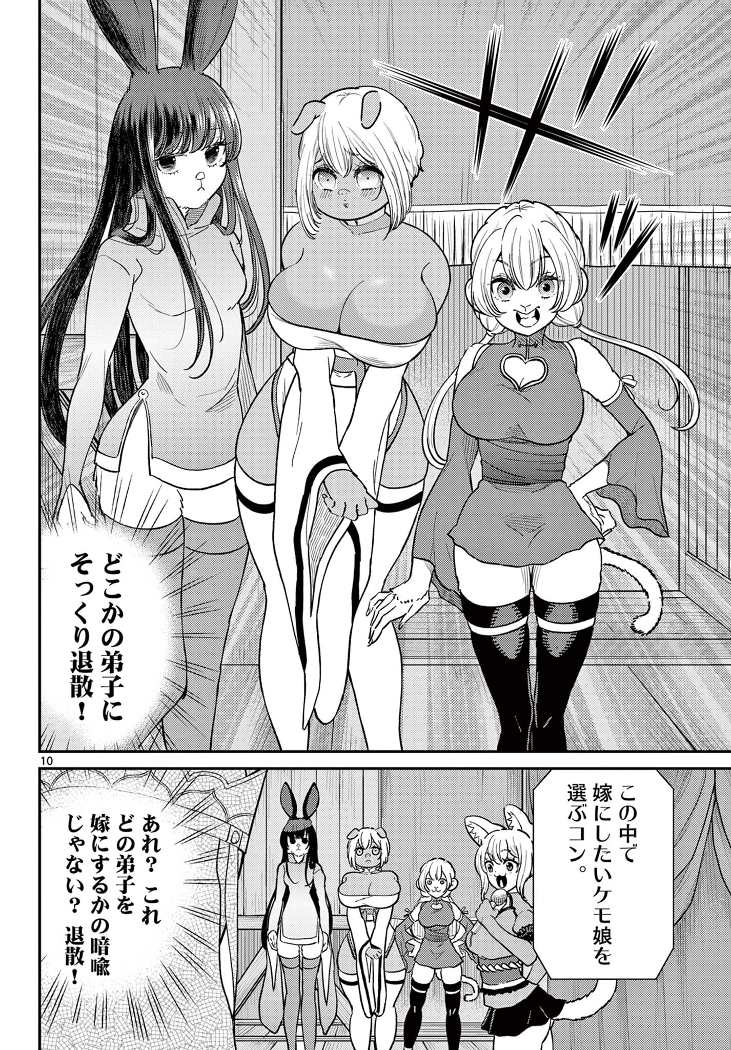 BONNOU☆SAIYUUKI - raw - Chapter 62 - https://jpdd.ccdd.to/JPDD/bonnousaiyuuki/620000/o3xhqusvixf.jpg