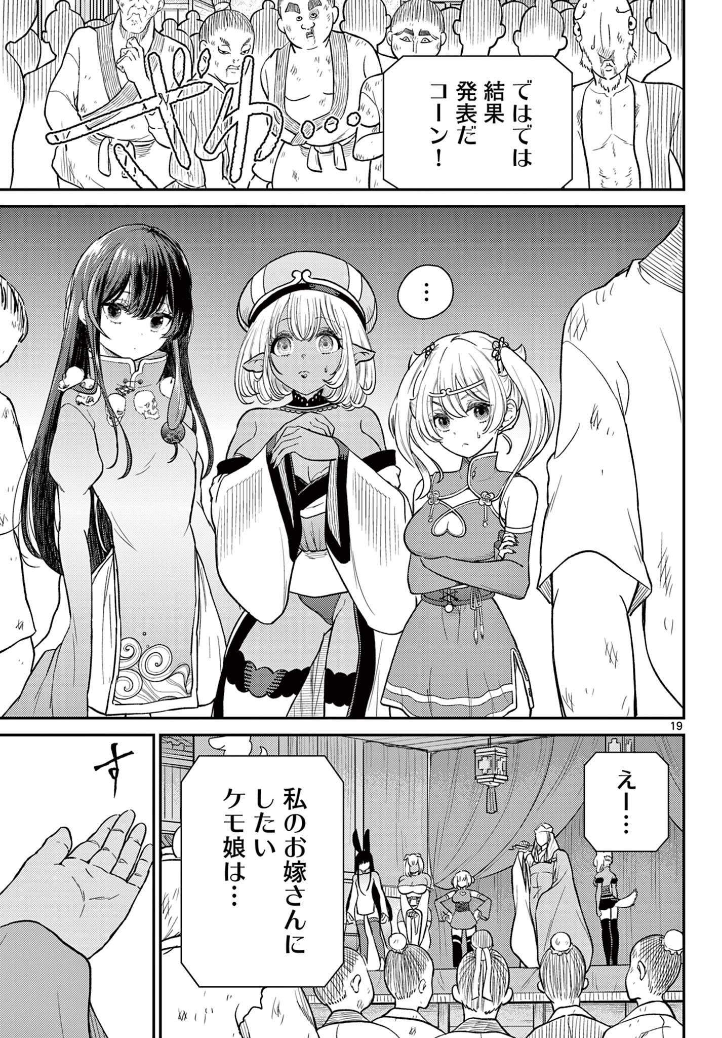 BONNOU☆SAIYUUKI - raw - Chapter 62 - https://jpdd.ccdd.to/JPDD/bonnousaiyuuki/620000/okgytntg4bz.jpg