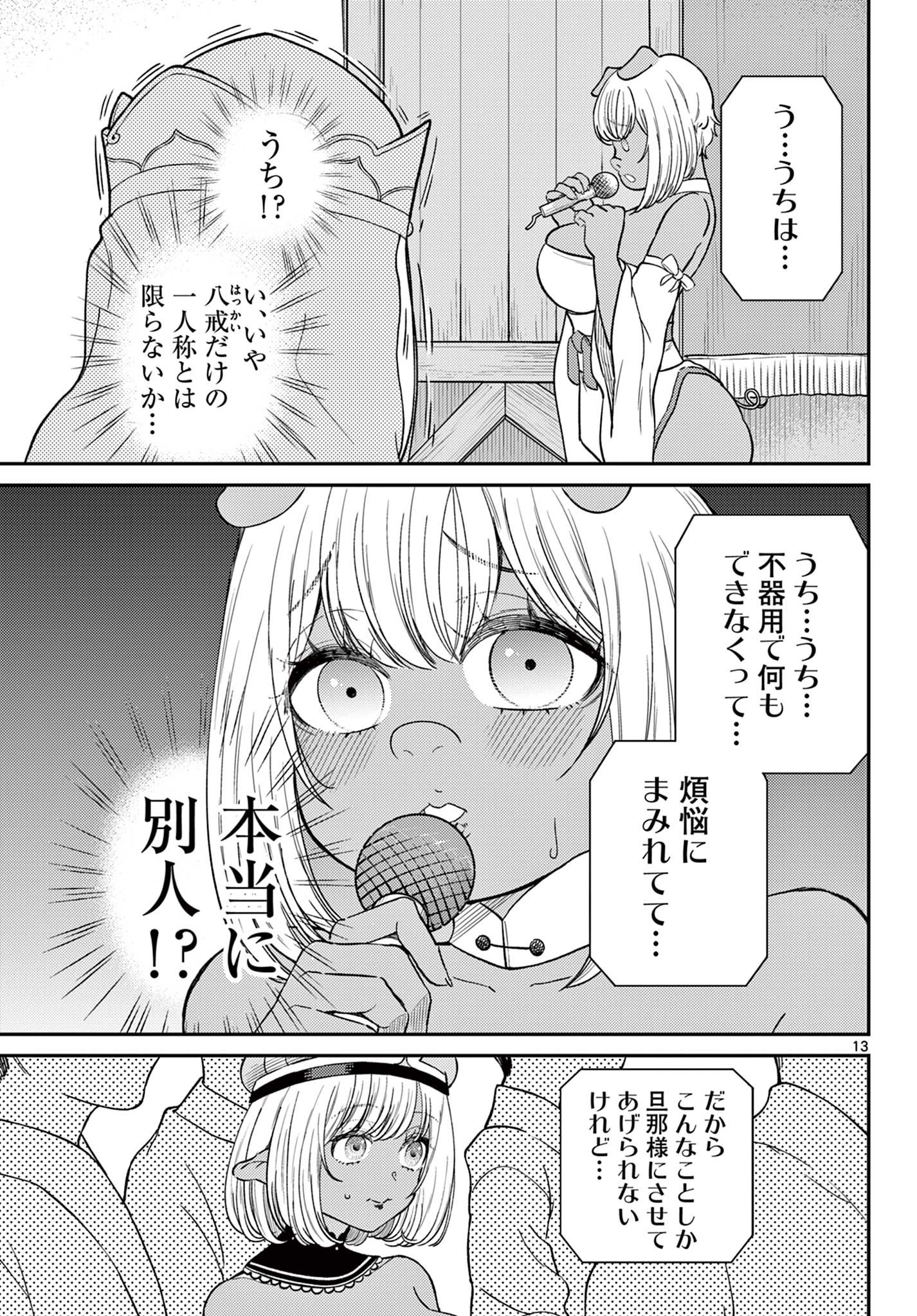 BONNOU☆SAIYUUKI - raw - Chapter 62 - https://jpdd.ccdd.to/JPDD/bonnousaiyuuki/620000/rsfrostkhyv.jpg