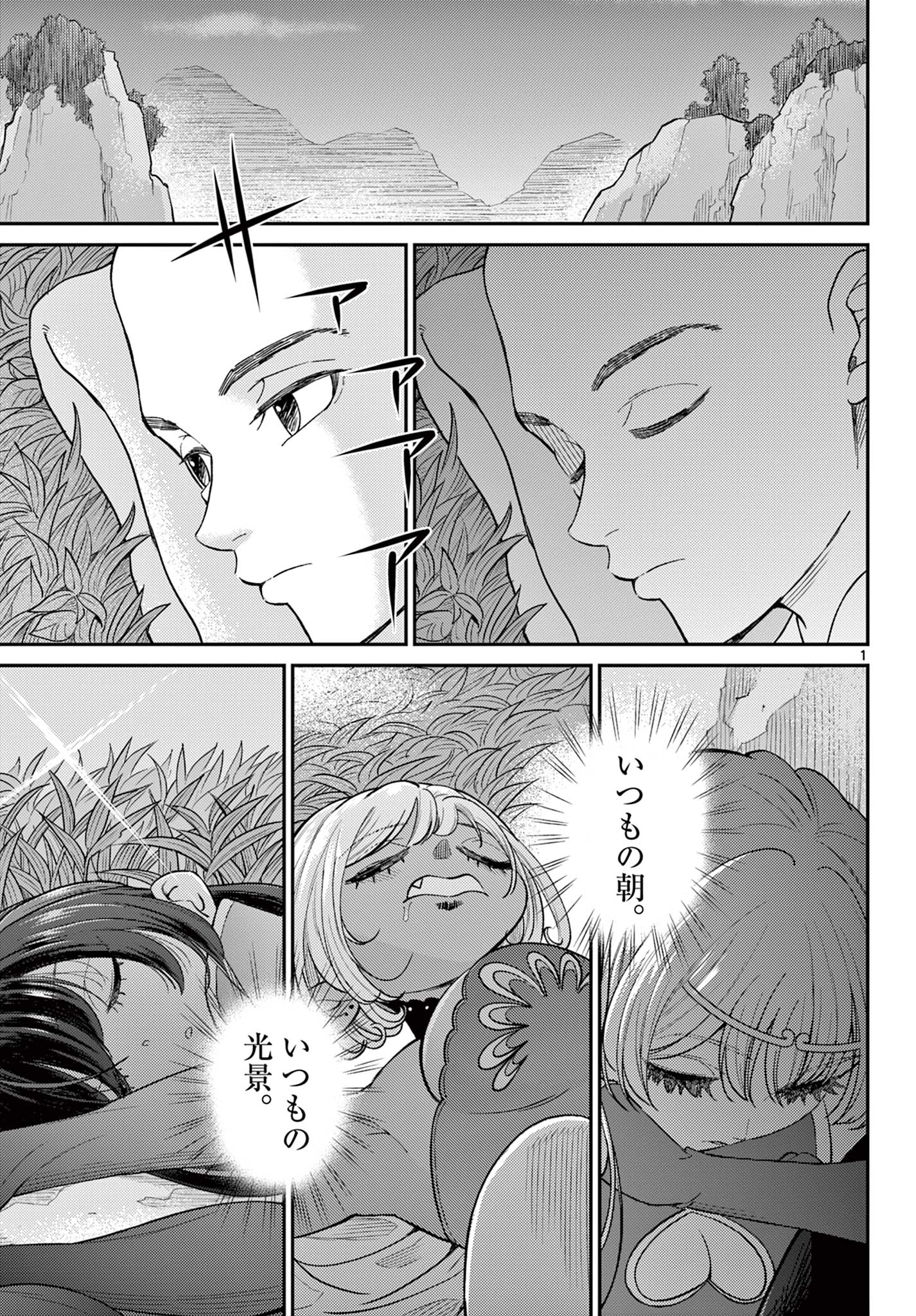 BONNOU☆SAIYUUKI - raw - Chapter 62 - https://jpdd.ccdd.to/JPDD/bonnousaiyuuki/620000/szfdjknhuva.jpg