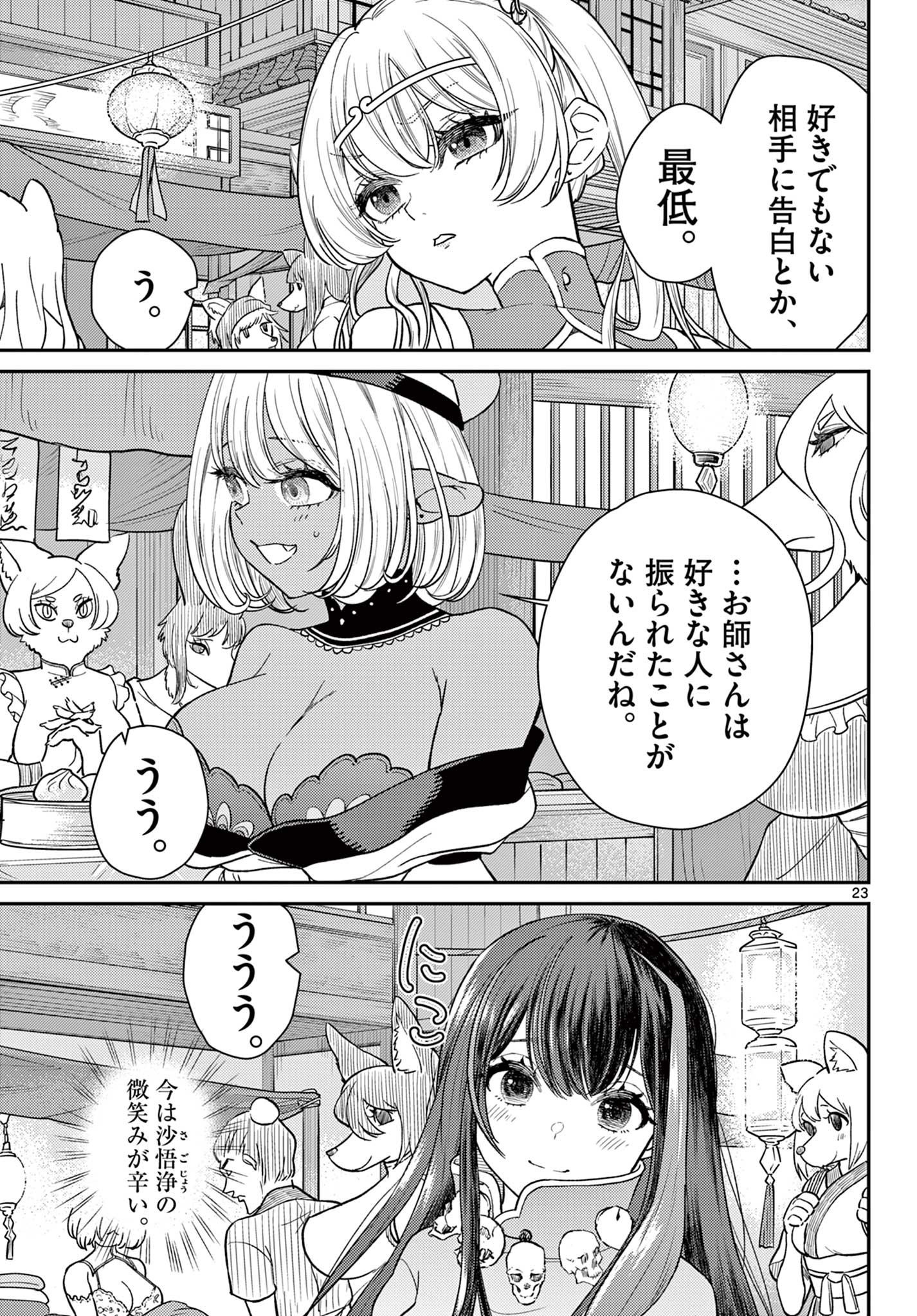 BONNOU☆SAIYUUKI - raw - Chapter 62 - https://jpdd.ccdd.to/JPDD/bonnousaiyuuki/620000/tnahha2mavz.jpg