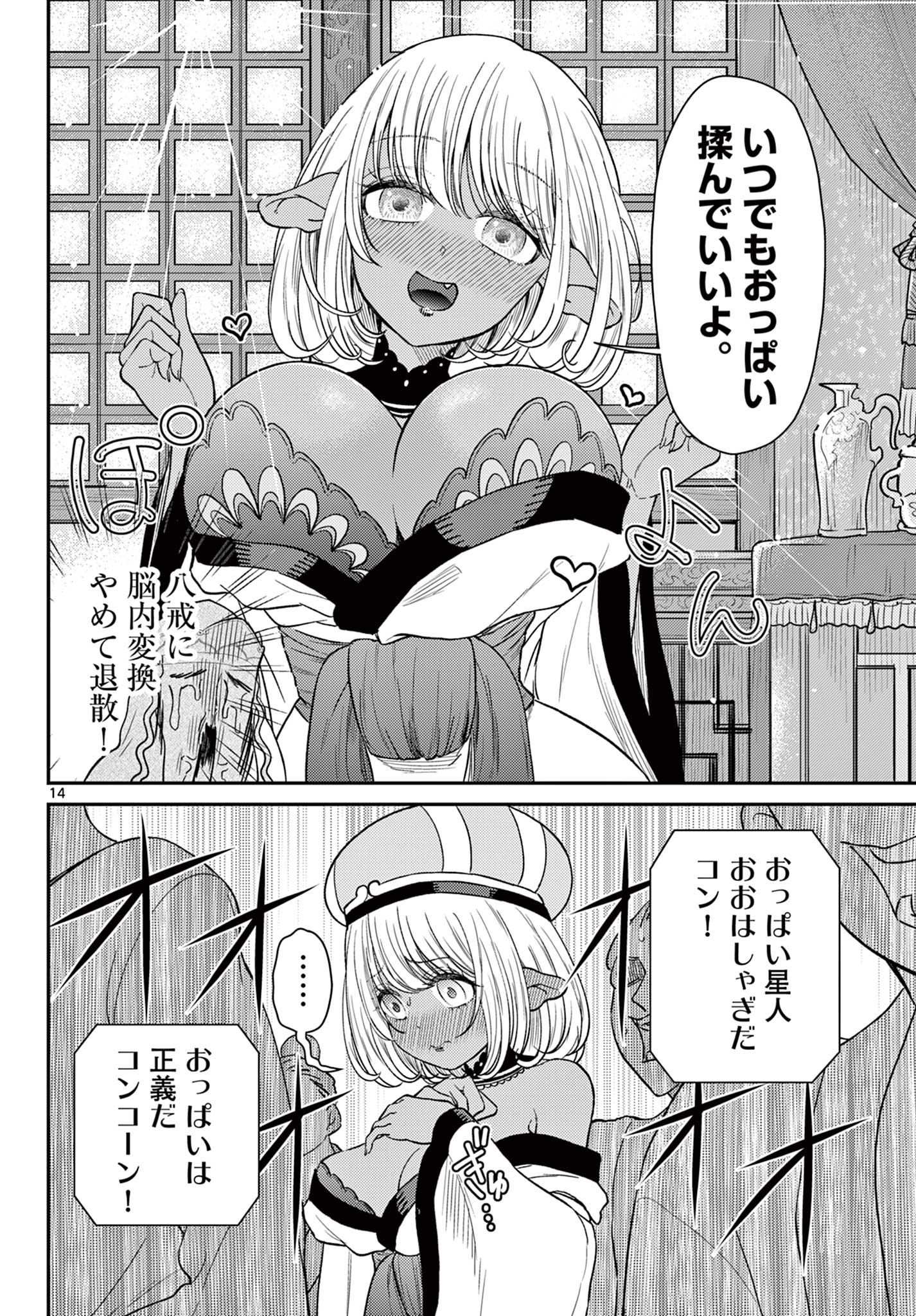 BONNOU☆SAIYUUKI - raw - Chapter 62 - https://jpdd.ccdd.to/JPDD/bonnousaiyuuki/620000/uaoo0p3ls15.jpg