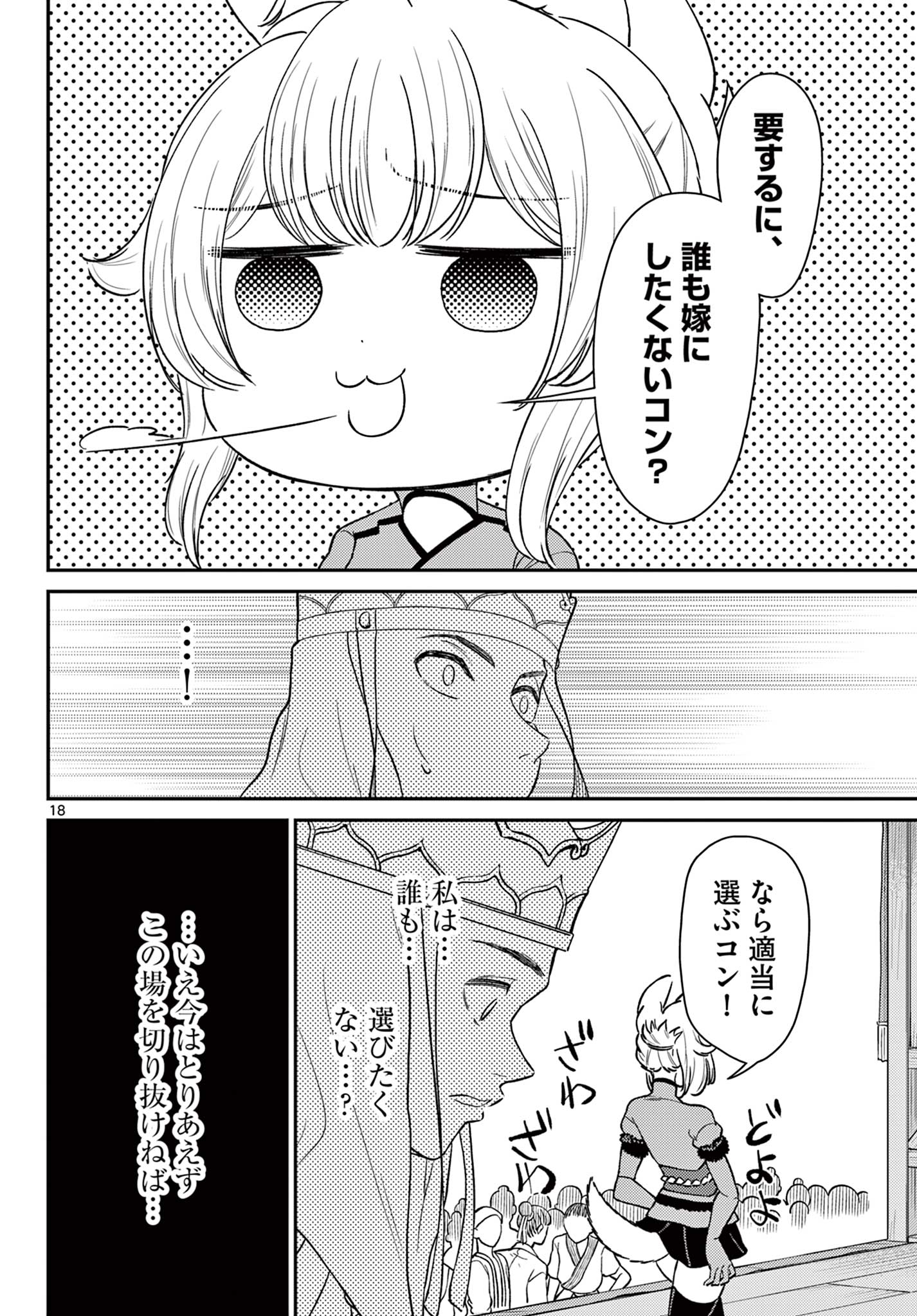 BONNOU☆SAIYUUKI - raw - Chapter 62 - https://jpdd.ccdd.to/JPDD/bonnousaiyuuki/620000/v1sacsd3szz.jpg