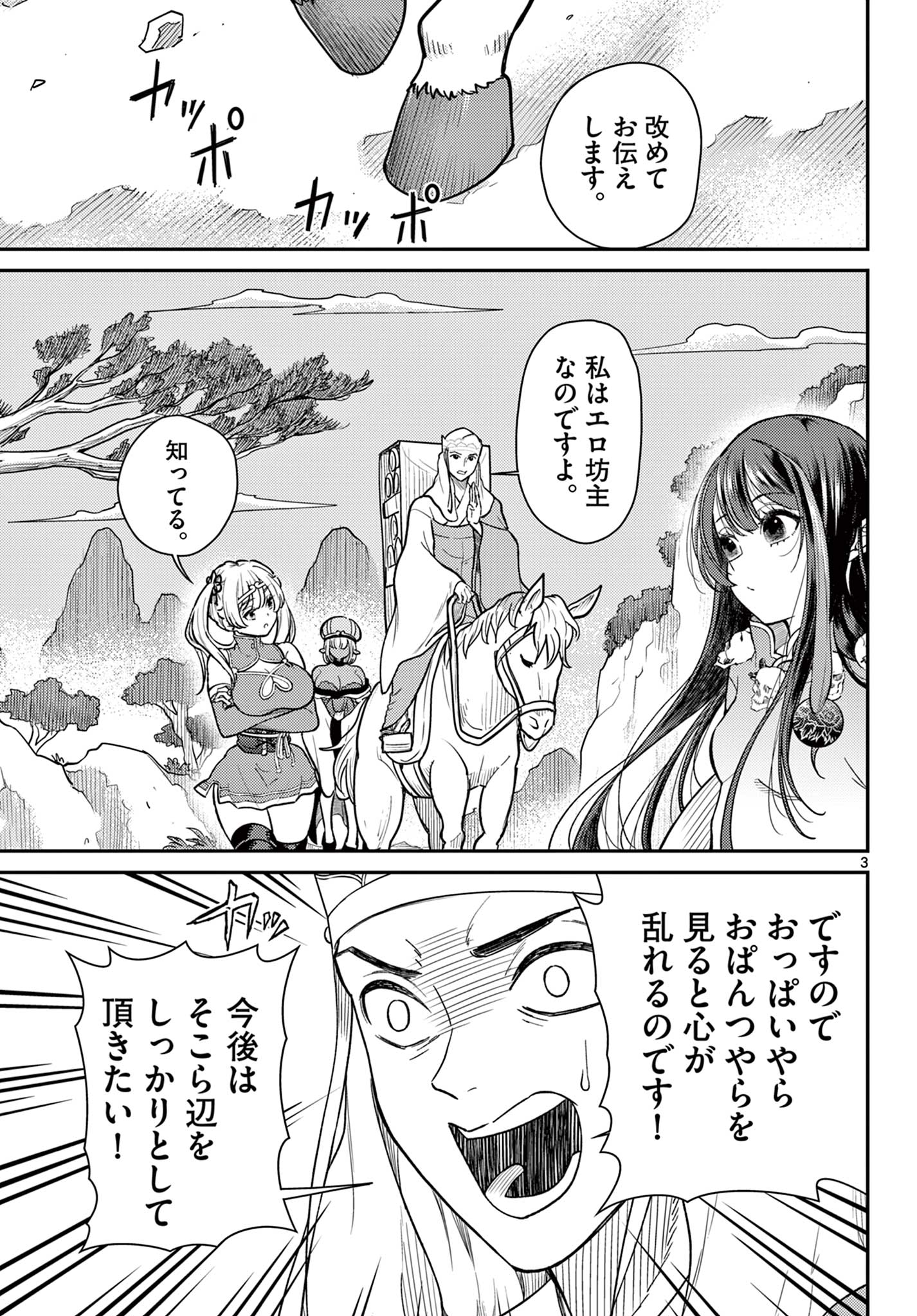 BONNOU☆SAIYUUKI - raw - Chapter 62 - https://jpdd.ccdd.to/JPDD/bonnousaiyuuki/620000/vogawlyjgl5.jpg