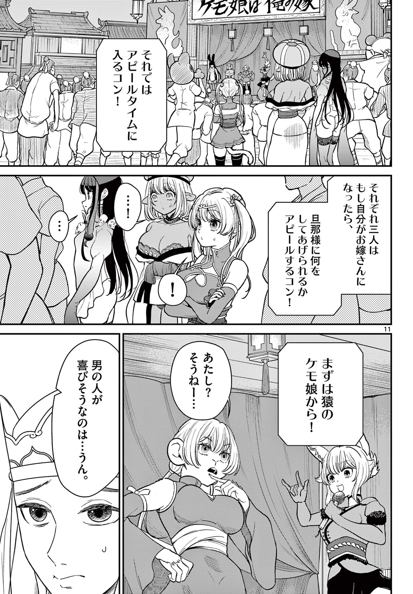 BONNOU☆SAIYUUKI - raw - Chapter 62 - https://jpdd.ccdd.to/JPDD/bonnousaiyuuki/620000/zmj53qlt3qr.jpg