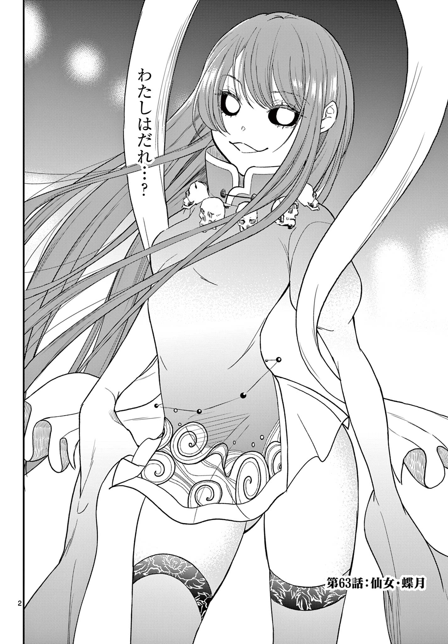 BONNOU☆SAIYUUKI - raw - Chapter 63 - https://jpdd.ccdd.to/JPDD/bonnousaiyuuki/630000/1usq3r5xjkt.jpg