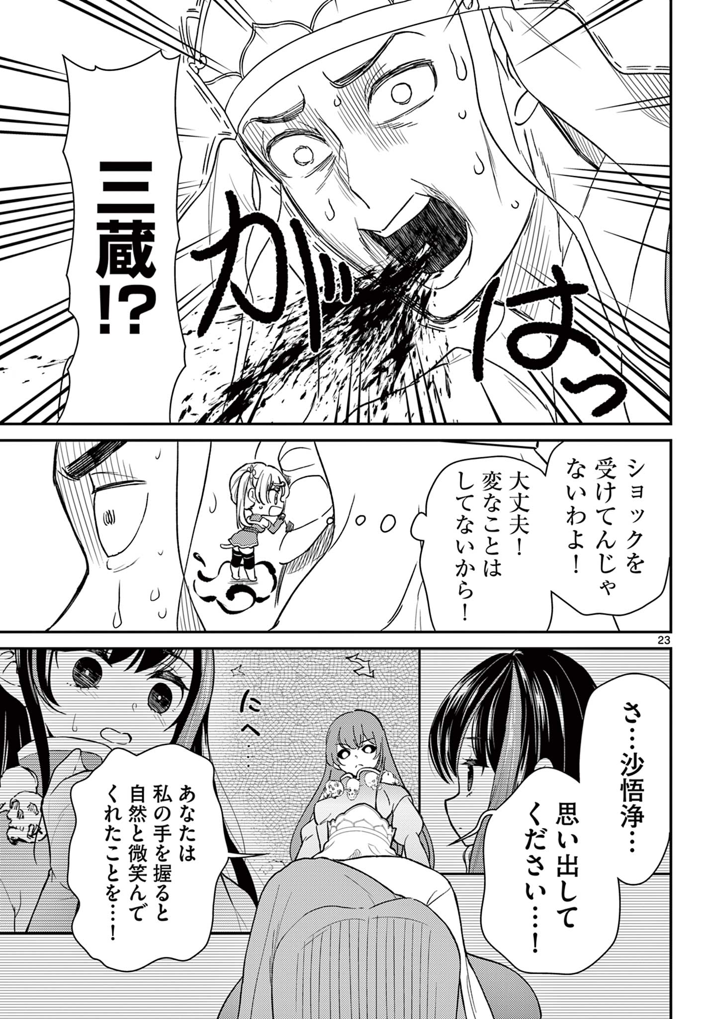 BONNOU☆SAIYUUKI - raw - Chapter 63 - https://jpdd.ccdd.to/JPDD/bonnousaiyuuki/630000/35w54c0aoei.jpg