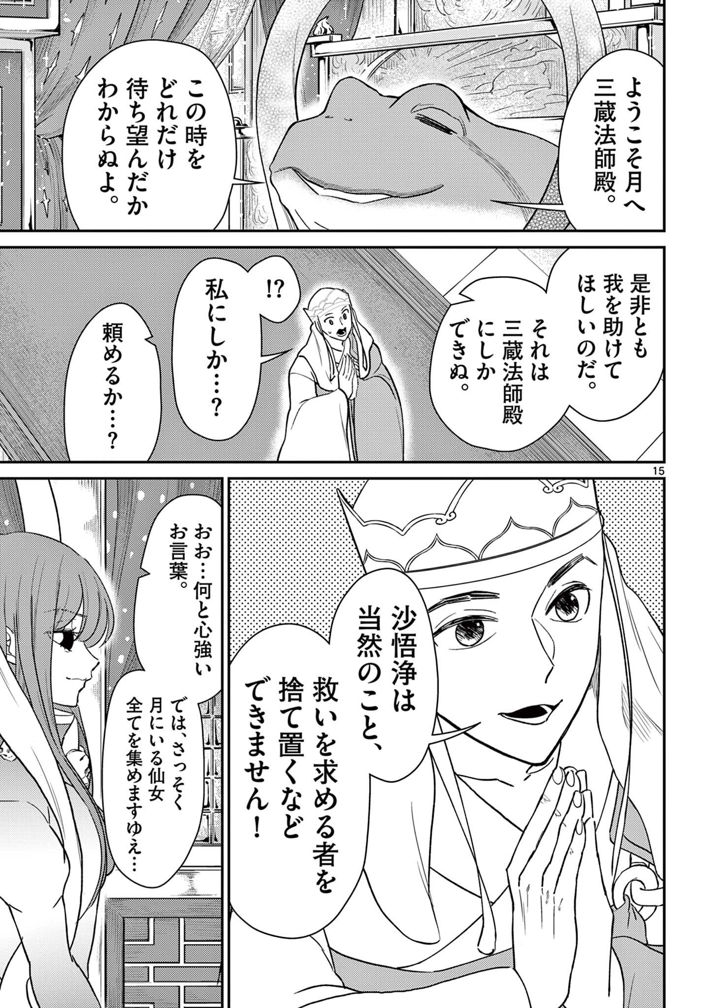 BONNOU☆SAIYUUKI - raw - Chapter 63 - https://jpdd.ccdd.to/JPDD/bonnousaiyuuki/630000/5yxlsth2woz.jpg