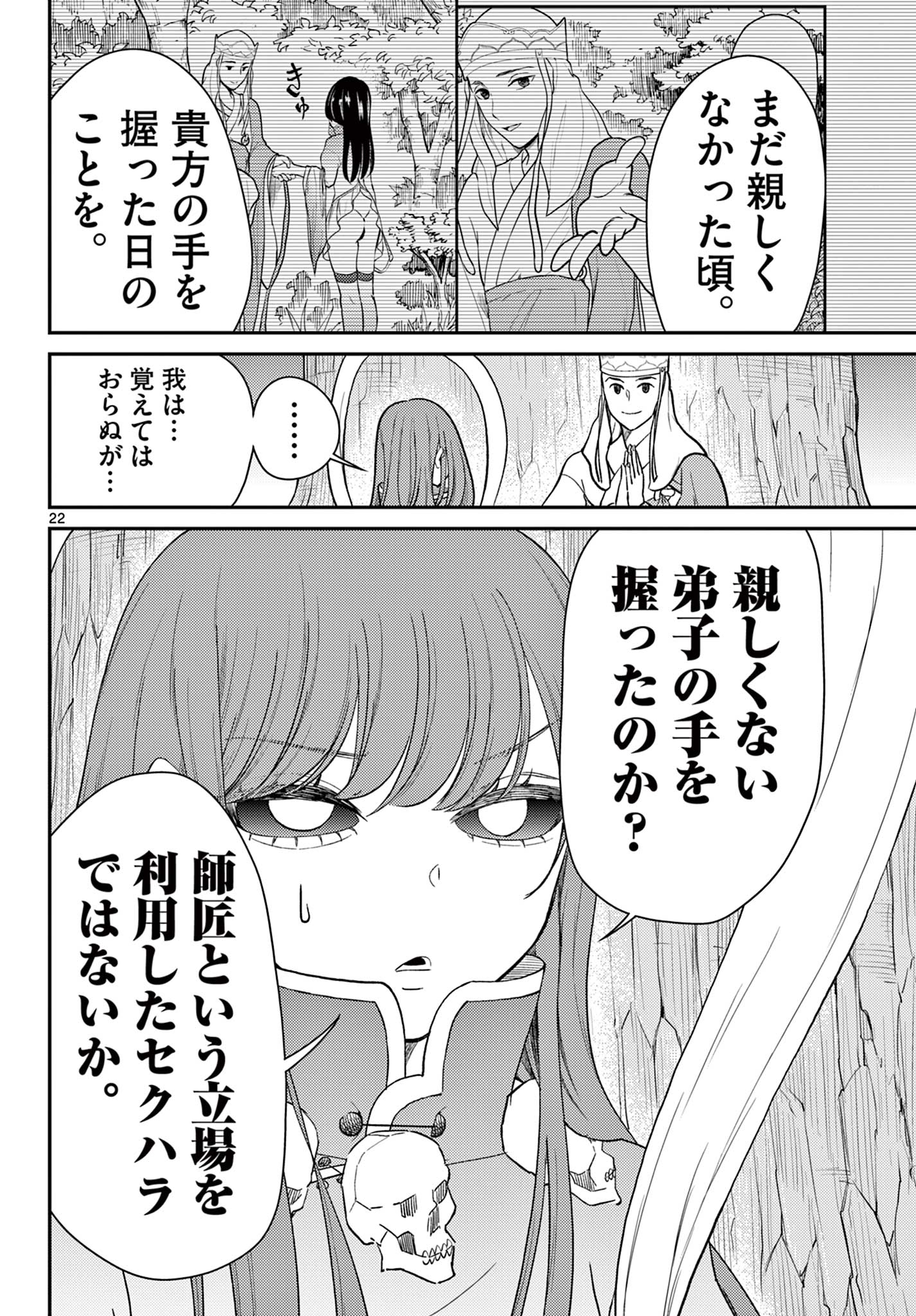 BONNOU☆SAIYUUKI - raw - Chapter 63 - https://jpdd.ccdd.to/JPDD/bonnousaiyuuki/630000/a0x000xhacb.jpg