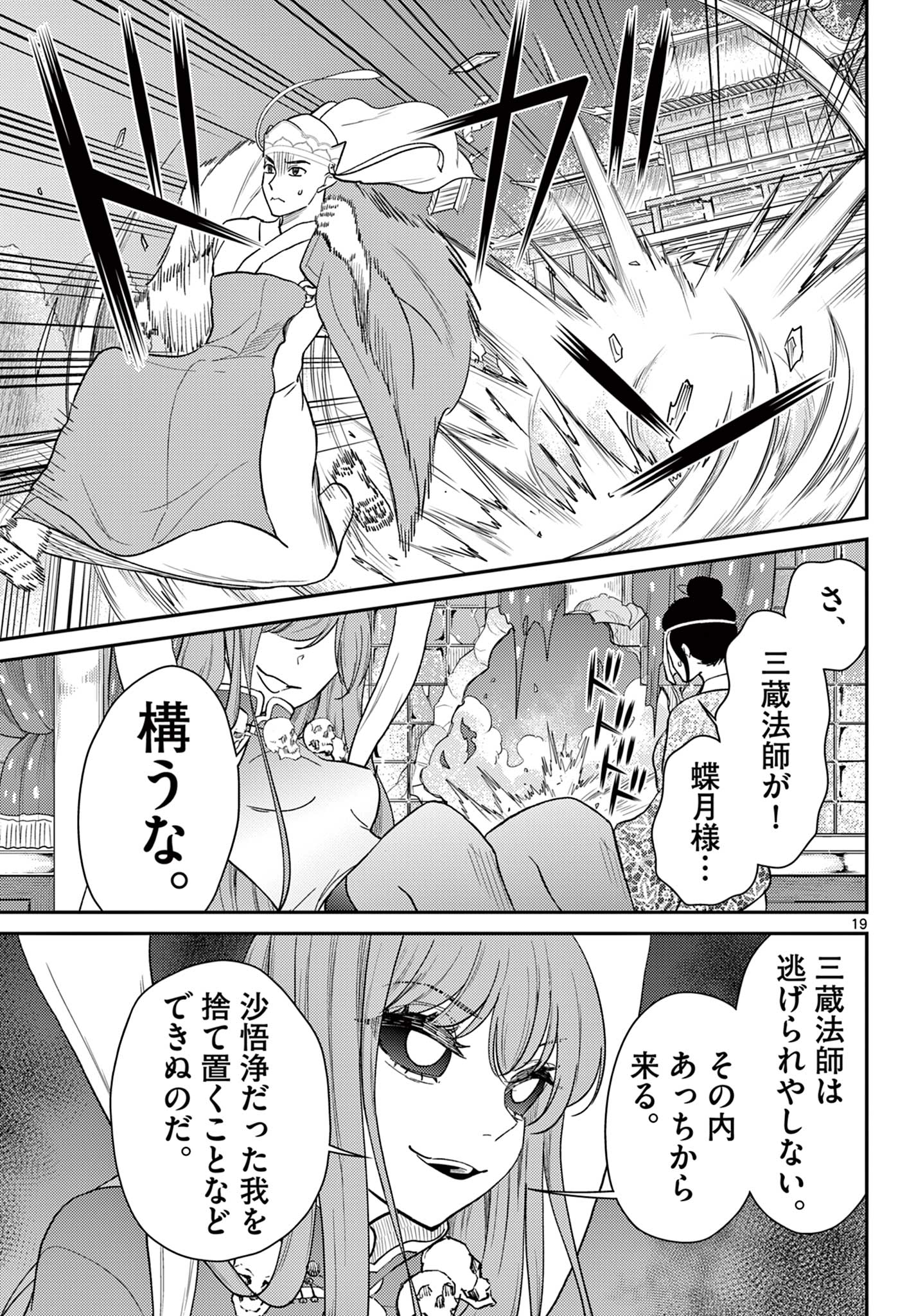BONNOU☆SAIYUUKI - raw - Chapter 63 - https://jpdd.ccdd.to/JPDD/bonnousaiyuuki/630000/ayyioofengx.jpg