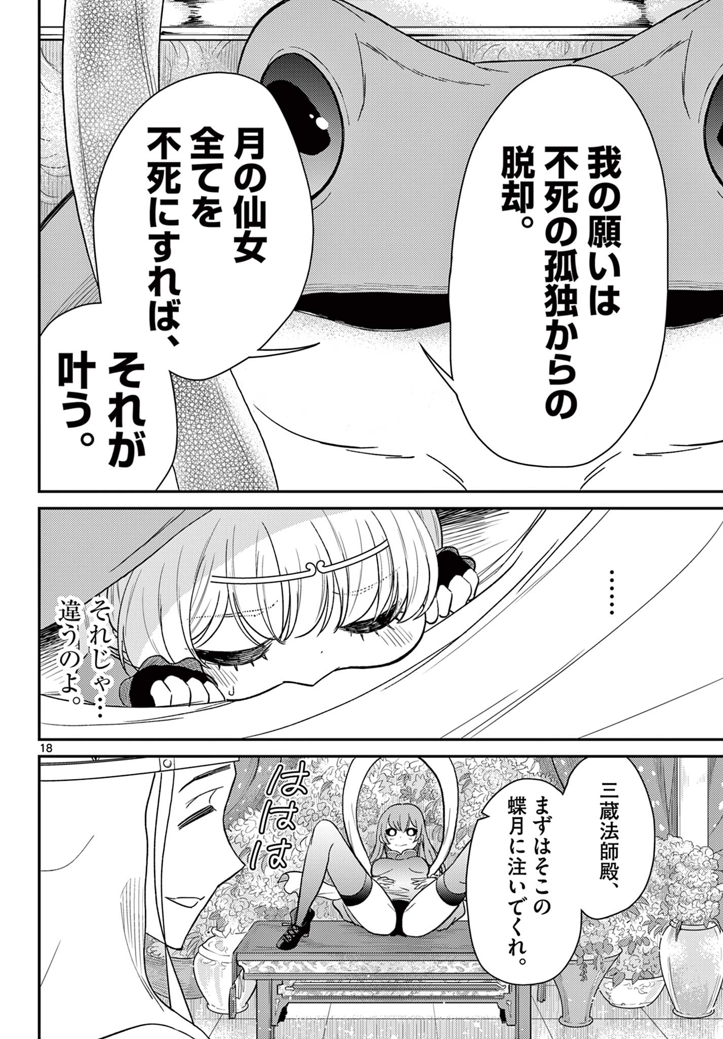 BONNOU☆SAIYUUKI - raw - Chapter 63 - https://jpdd.ccdd.to/JPDD/bonnousaiyuuki/630000/box03oyojtl.jpg