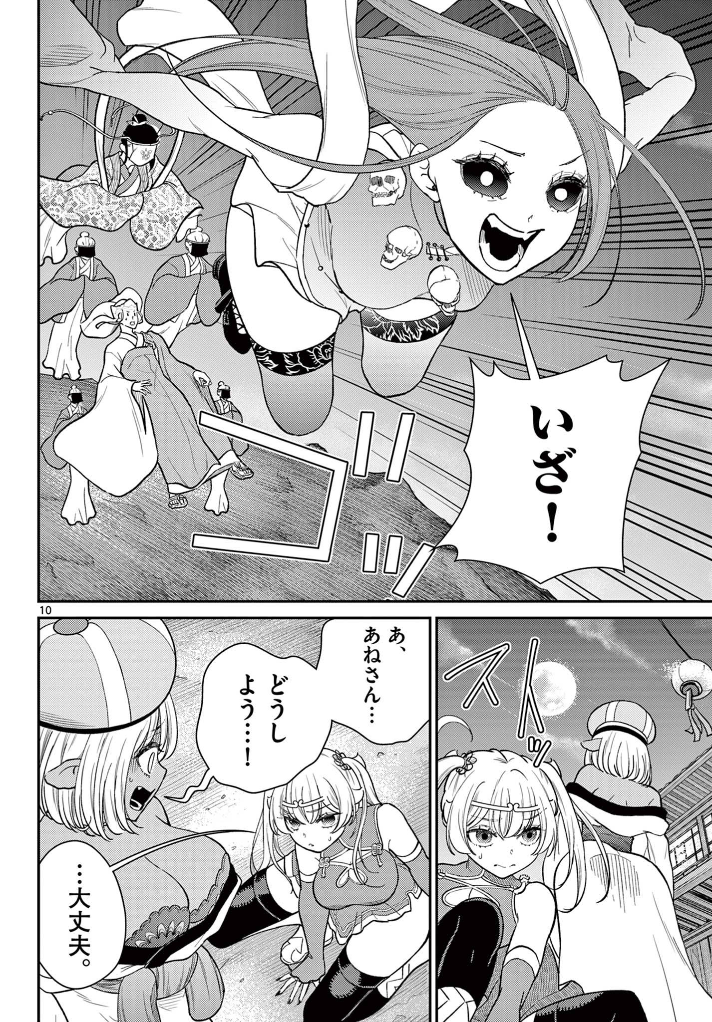 BONNOU☆SAIYUUKI - raw - Chapter 63 - https://jpdd.ccdd.to/JPDD/bonnousaiyuuki/630000/c3m0wz4ma52.jpg