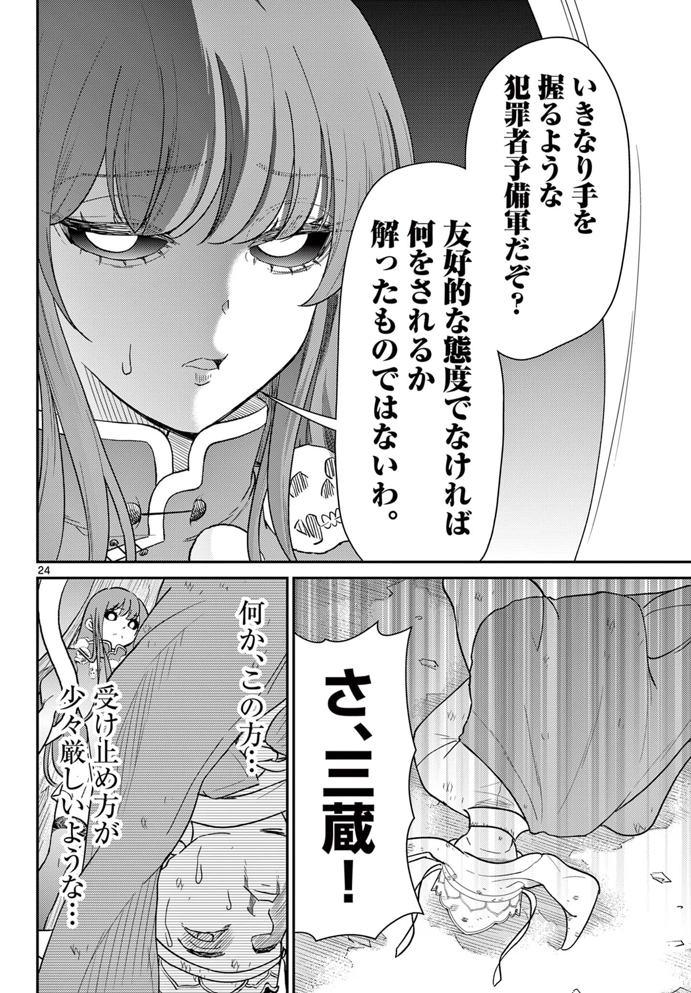 BONNOU☆SAIYUUKI - raw - Chapter 63 - https://jpdd.ccdd.to/JPDD/bonnousaiyuuki/630000/d5ywzir0nld.jpg