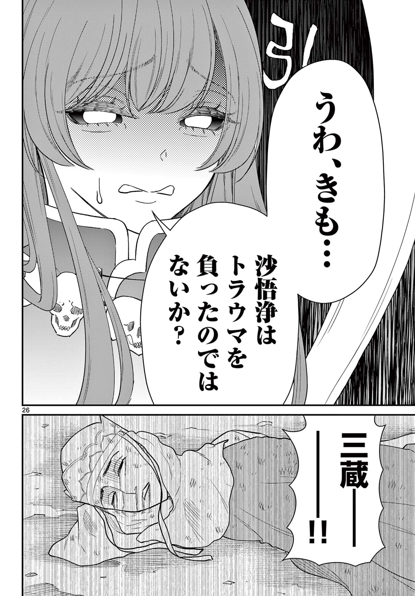 BONNOU☆SAIYUUKI - raw - Chapter 63 - https://jpdd.ccdd.to/JPDD/bonnousaiyuuki/630000/dgeavud3mrb.jpg