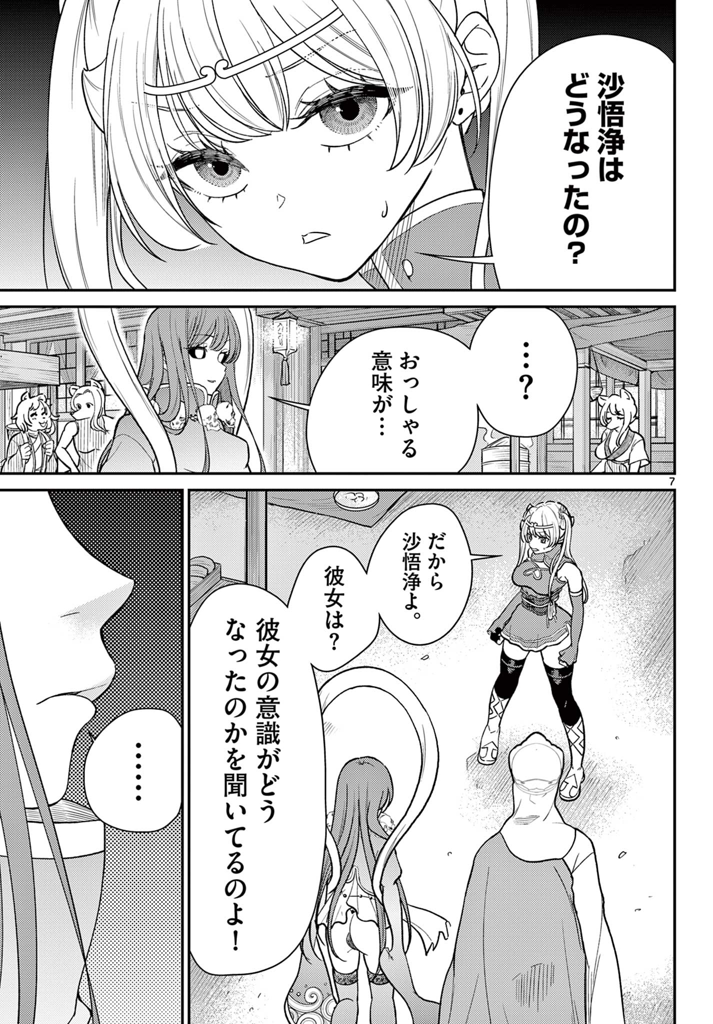 BONNOU☆SAIYUUKI - raw - Chapter 63 - https://jpdd.ccdd.to/JPDD/bonnousaiyuuki/630000/dyzakcaanvu.jpg