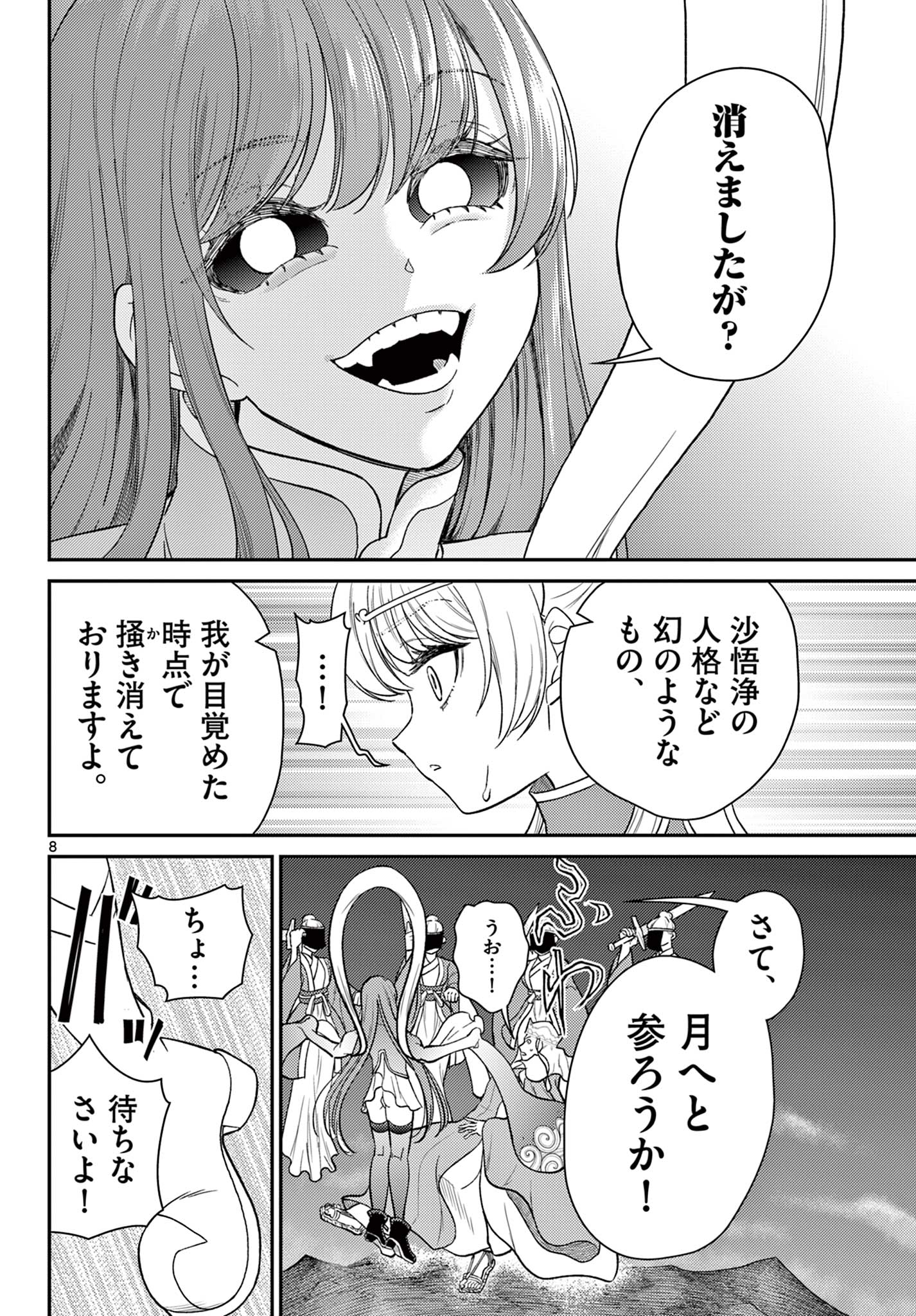 BONNOU☆SAIYUUKI - raw - Chapter 63 - https://jpdd.ccdd.to/JPDD/bonnousaiyuuki/630000/fggbgmuc34u.jpg