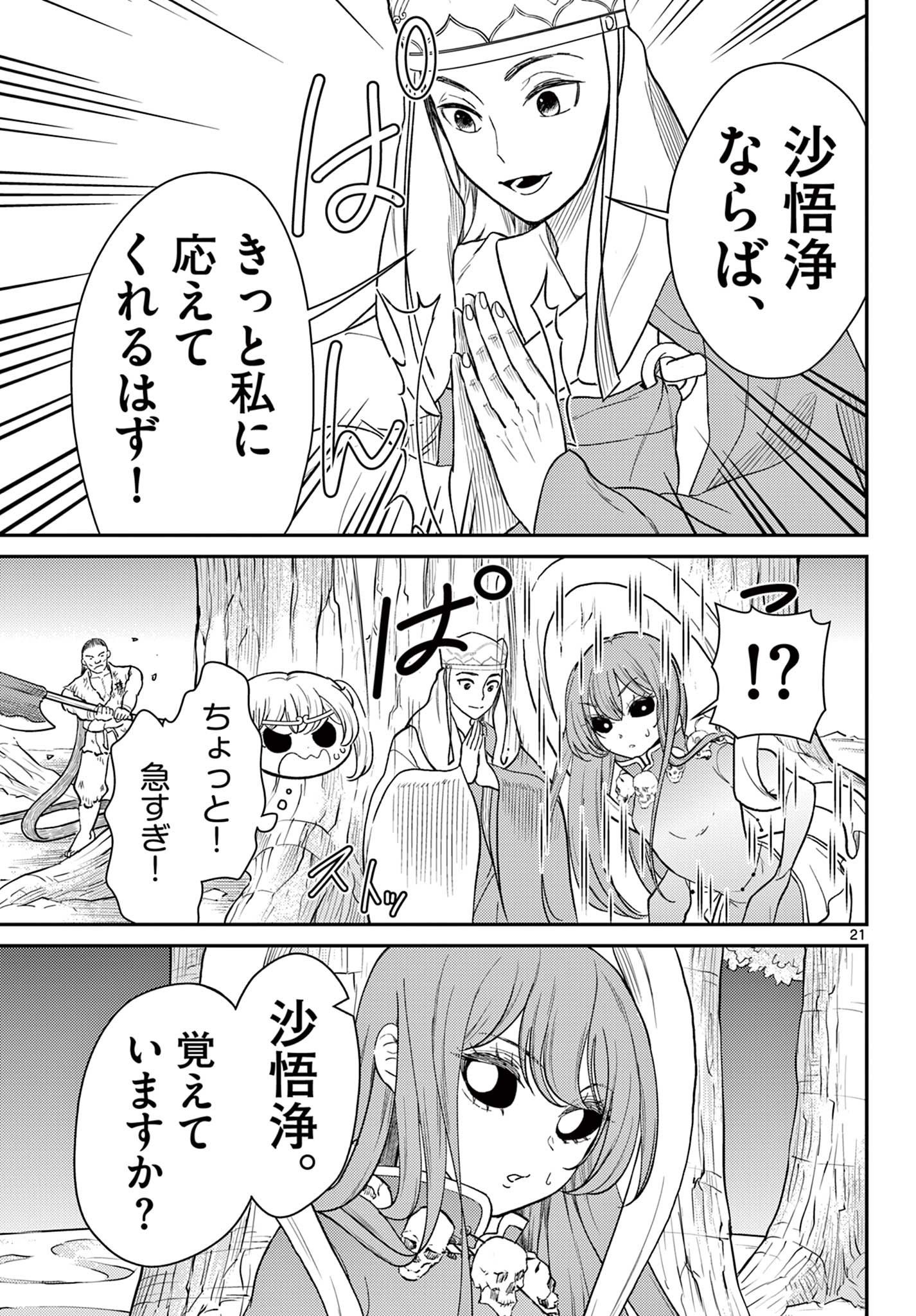BONNOU☆SAIYUUKI - raw - Chapter 63 - https://jpdd.ccdd.to/JPDD/bonnousaiyuuki/630000/h3k5rkyzphw.jpg