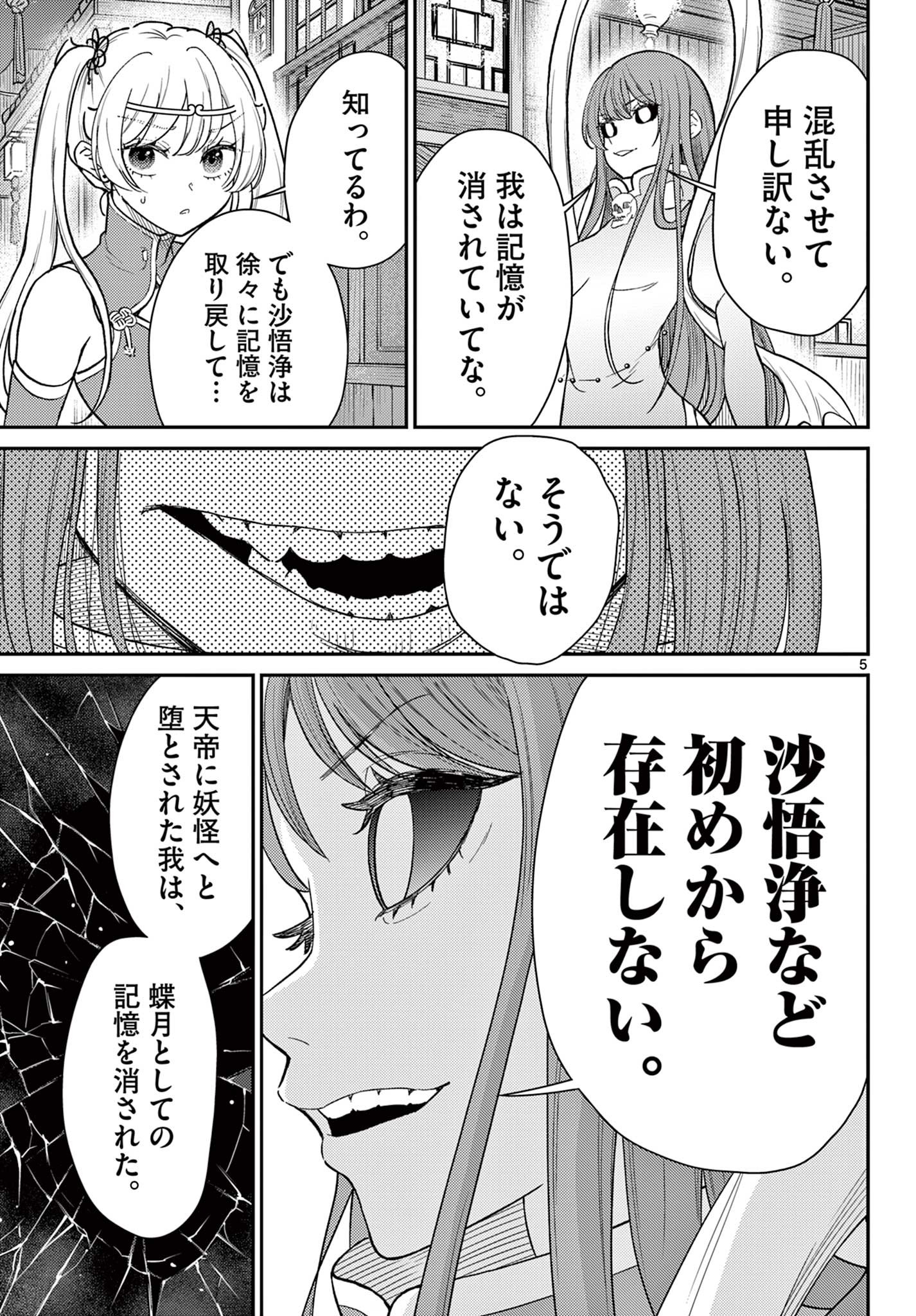 BONNOU☆SAIYUUKI - raw - Chapter 63 - https://jpdd.ccdd.to/JPDD/bonnousaiyuuki/630000/jnv0holmkrr.jpg