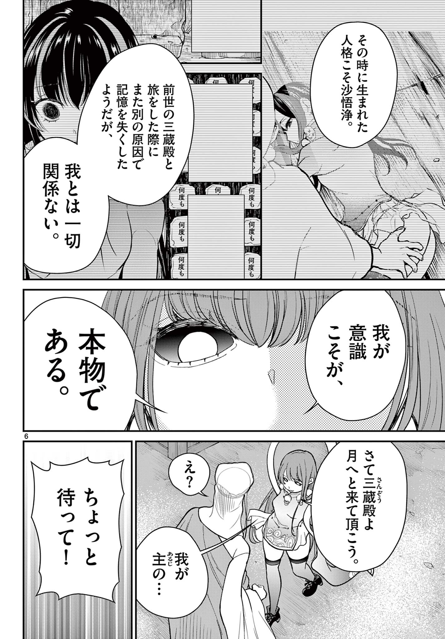 BONNOU☆SAIYUUKI - raw - Chapter 63 - https://jpdd.ccdd.to/JPDD/bonnousaiyuuki/630000/qrp3vkdm4za.jpg