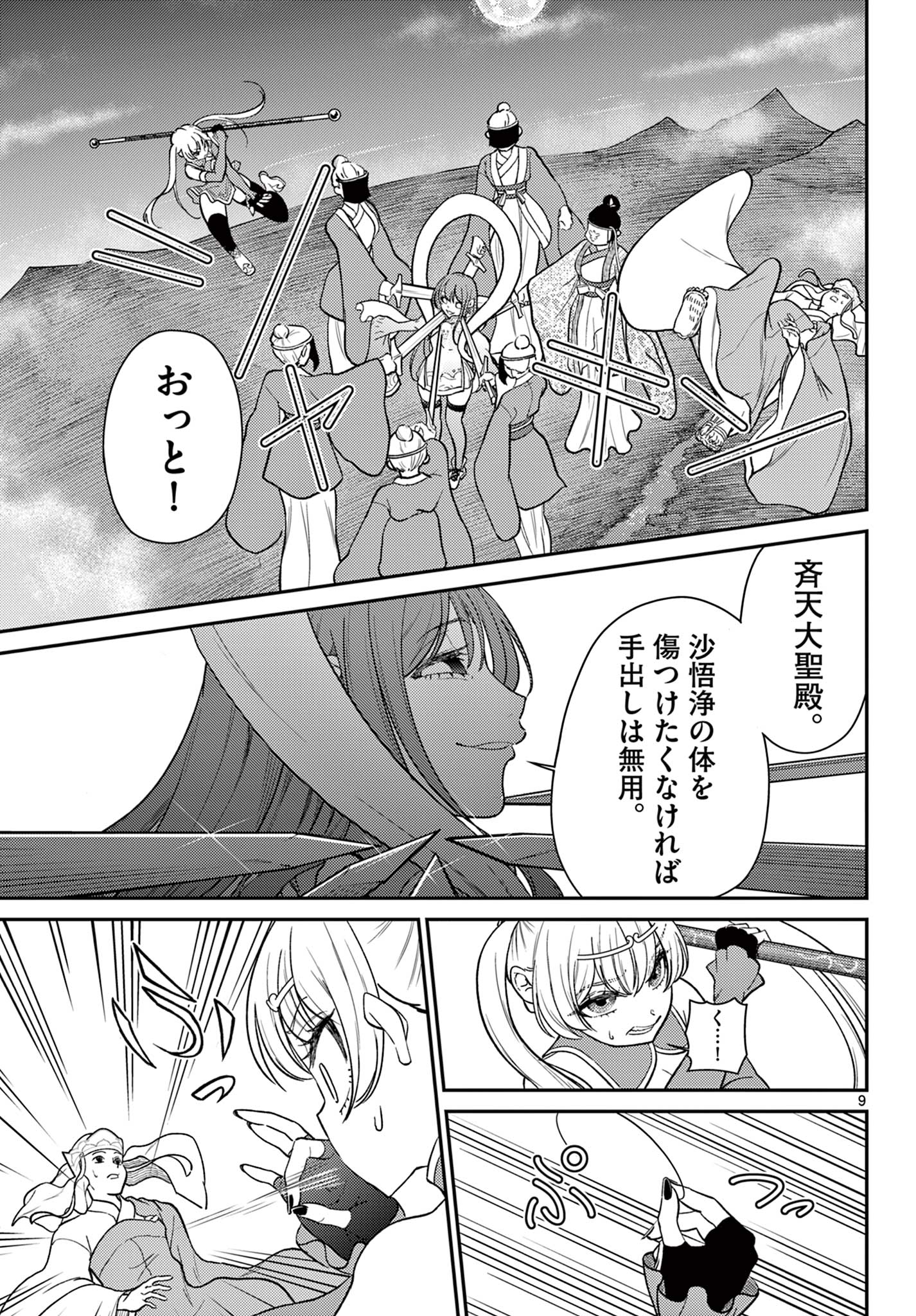 BONNOU☆SAIYUUKI - raw - Chapter 63 - https://jpdd.ccdd.to/JPDD/bonnousaiyuuki/630000/rr35scrpxqc.jpg