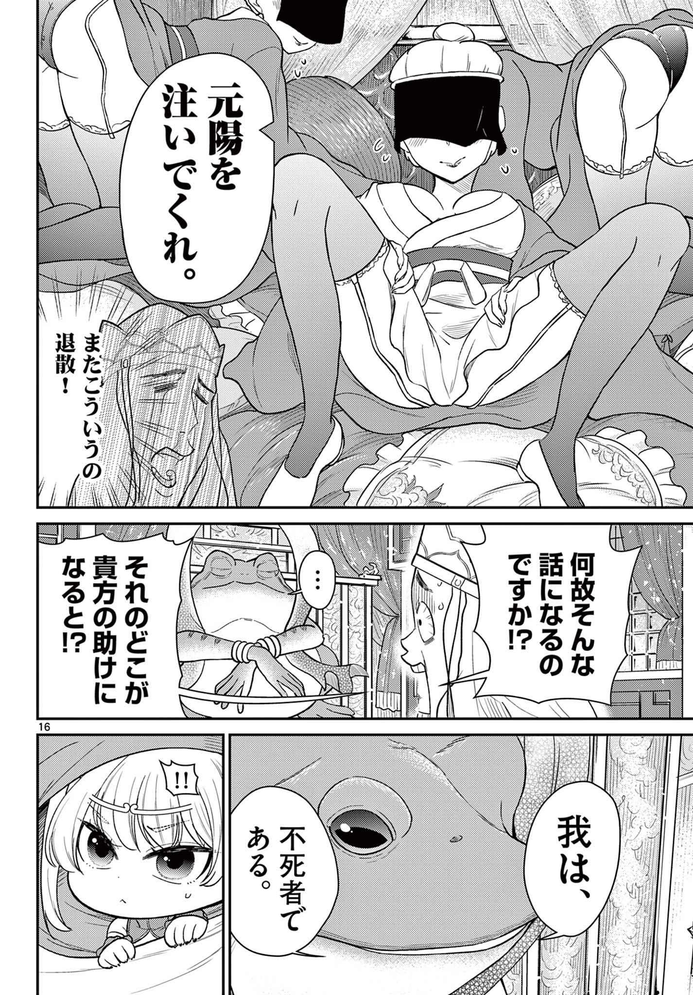 BONNOU☆SAIYUUKI - raw - Chapter 63 - https://jpdd.ccdd.to/JPDD/bonnousaiyuuki/630000/srpvfguijuj.jpg