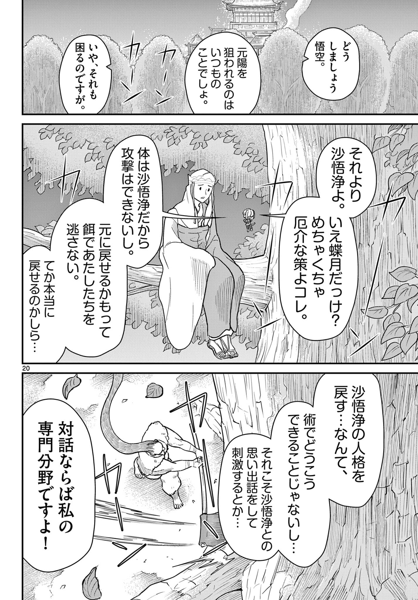 BONNOU☆SAIYUUKI - raw - Chapter 63 - https://jpdd.ccdd.to/JPDD/bonnousaiyuuki/630000/t0nqpskdx4n.jpg