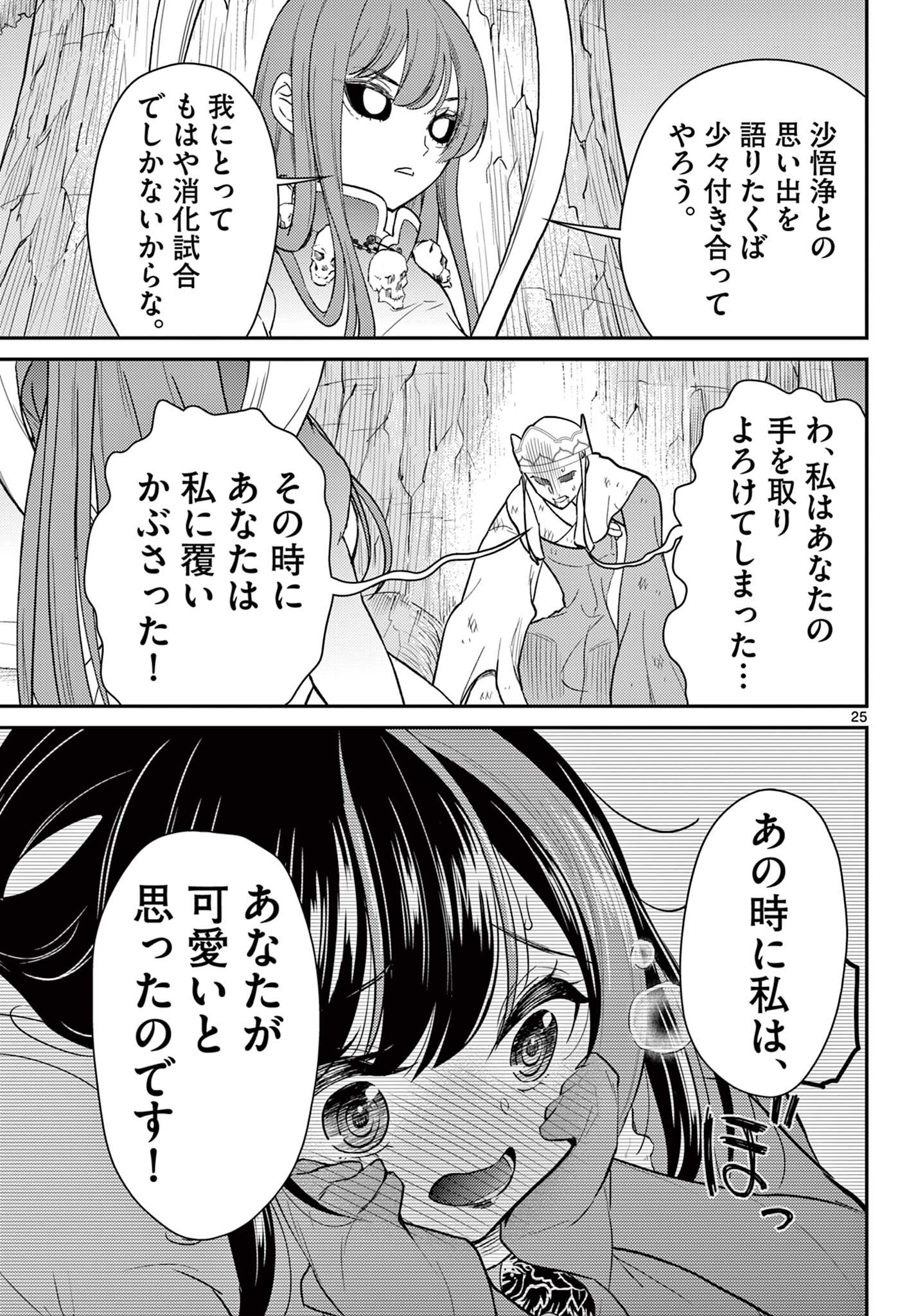 BONNOU☆SAIYUUKI - raw - Chapter 63 - https://jpdd.ccdd.to/JPDD/bonnousaiyuuki/630000/vf1s1f1g5nq.jpg
