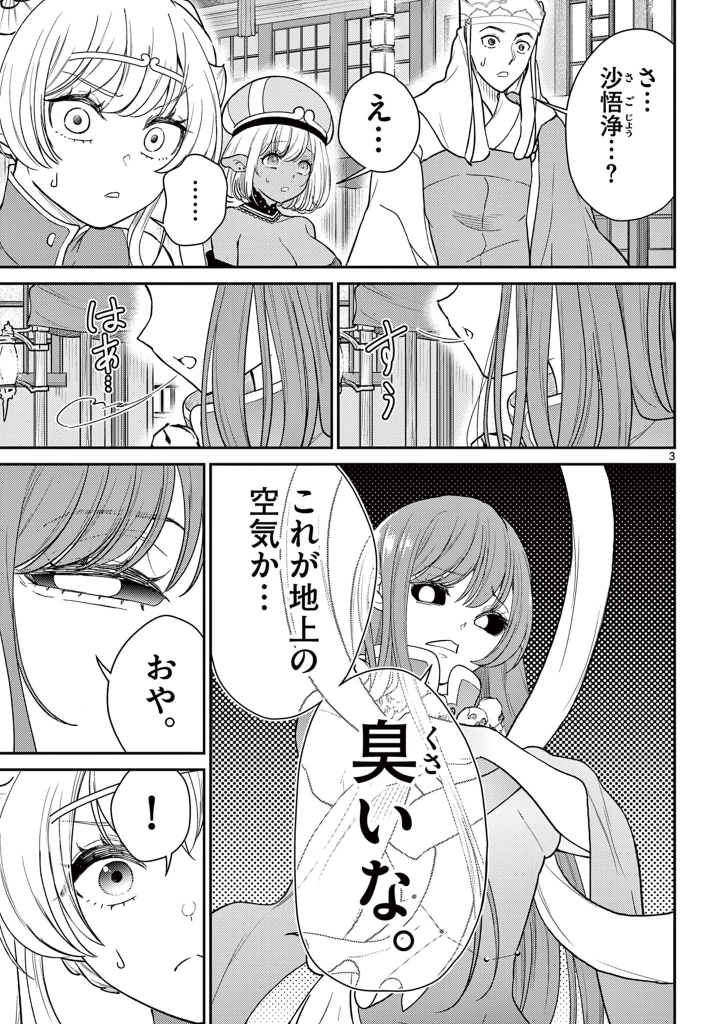 BONNOU☆SAIYUUKI - raw - Chapter 63 - https://jpdd.ccdd.to/JPDD/bonnousaiyuuki/630000/yn2vbjgfytp.jpg