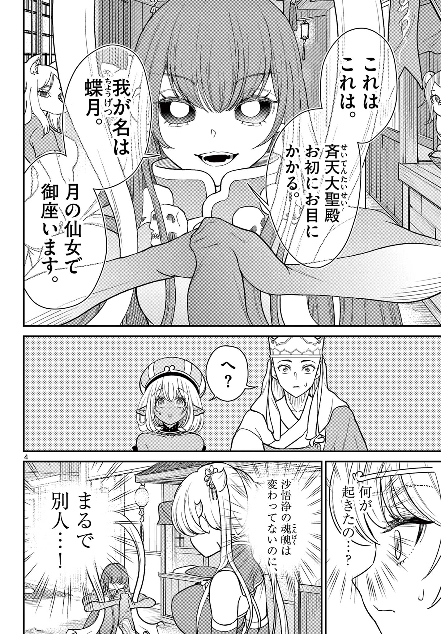 BONNOU☆SAIYUUKI - raw - Chapter 63 - https://jpdd.ccdd.to/JPDD/bonnousaiyuuki/630000/ynv5zkgsehj.jpg