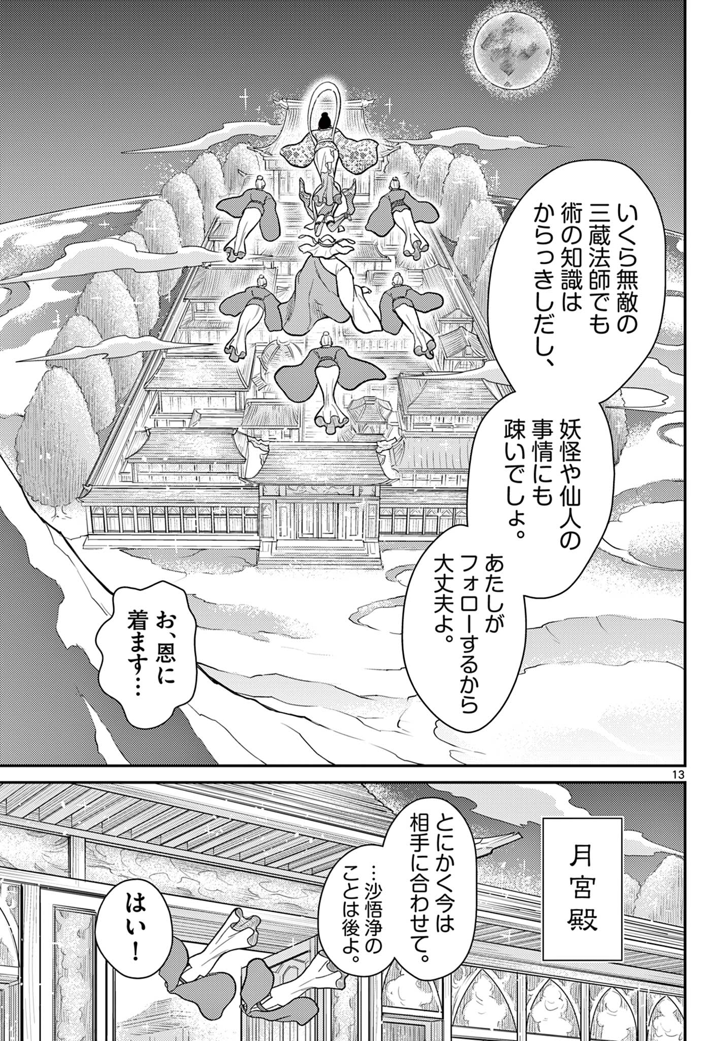 BONNOU☆SAIYUUKI - raw - Chapter 63 - https://jpdd.ccdd.to/JPDD/bonnousaiyuuki/630000/yt020ao5om4.jpg