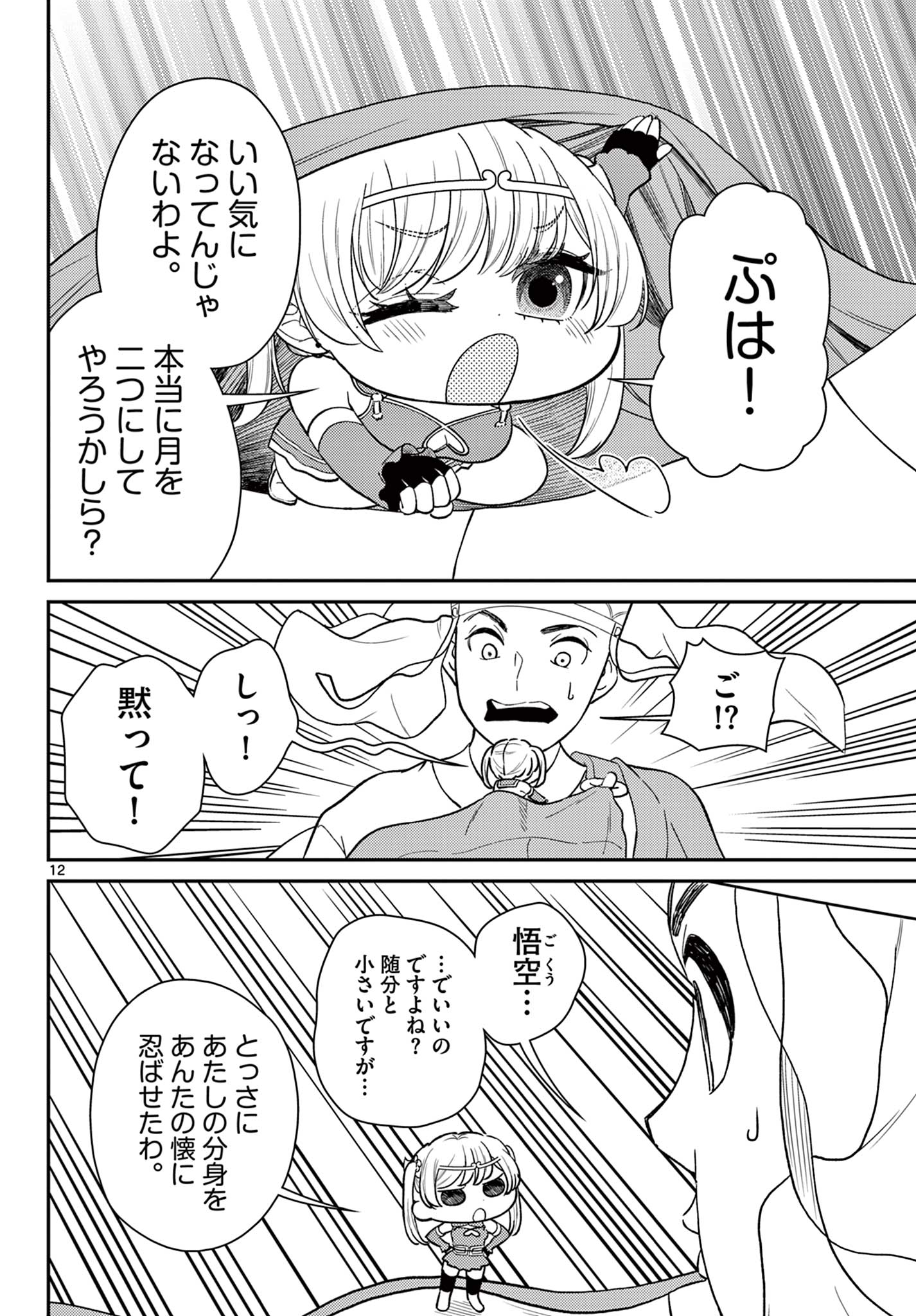 BONNOU☆SAIYUUKI - raw - Chapter 63 - https://jpdd.ccdd.to/JPDD/bonnousaiyuuki/630000/z0fluqd01eq.jpg