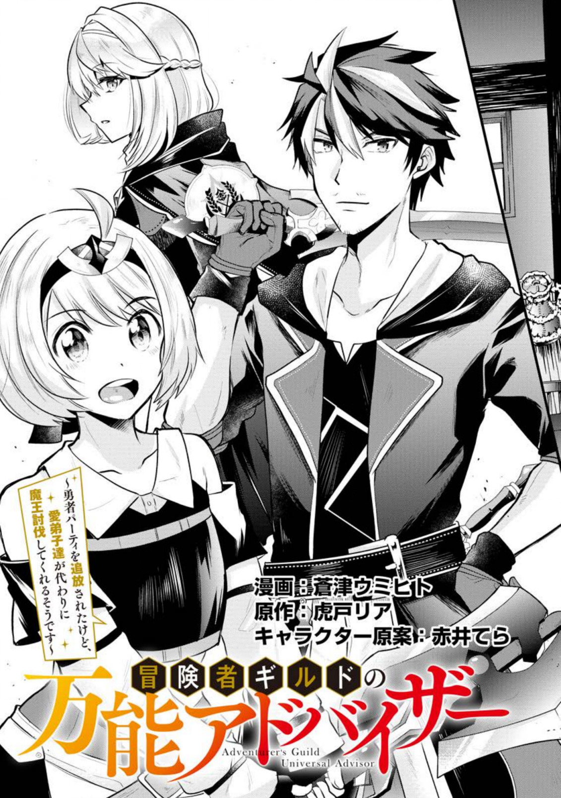 BOUKENSHA GUILD NO BANNOU ADVISOR (MANGA) - raw - Chapter 1.1 - https://jpdd.ccdd.to/JPDD/boukenshaguildnobannouadvisormanga/153022/1heg4llebs0.jpg