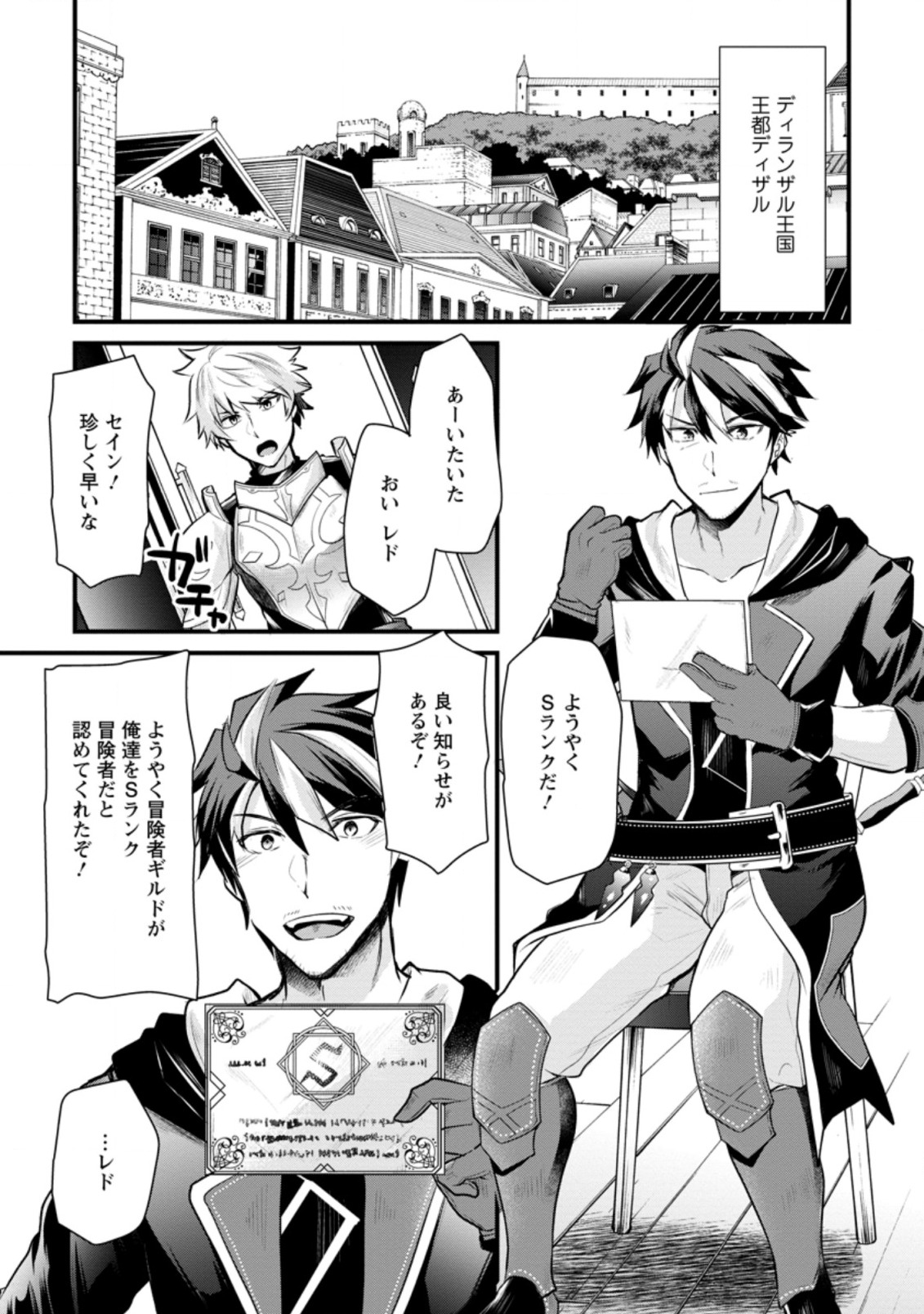 BOUKENSHA GUILD NO BANNOU ADVISOR (MANGA) - raw - Chapter 1.1 - https://jpdd.ccdd.to/JPDD/boukenshaguildnobannouadvisormanga/153022/5wllvoohnsv.jpg