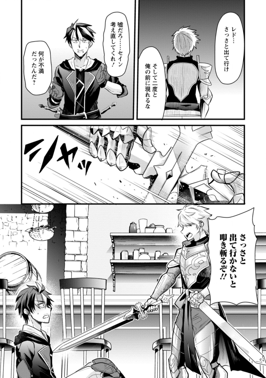 BOUKENSHA GUILD NO BANNOU ADVISOR (MANGA) - raw - Chapter 1.1 - https://jpdd.ccdd.to/JPDD/boukenshaguildnobannouadvisormanga/153022/kwmeidrj3gq.jpg