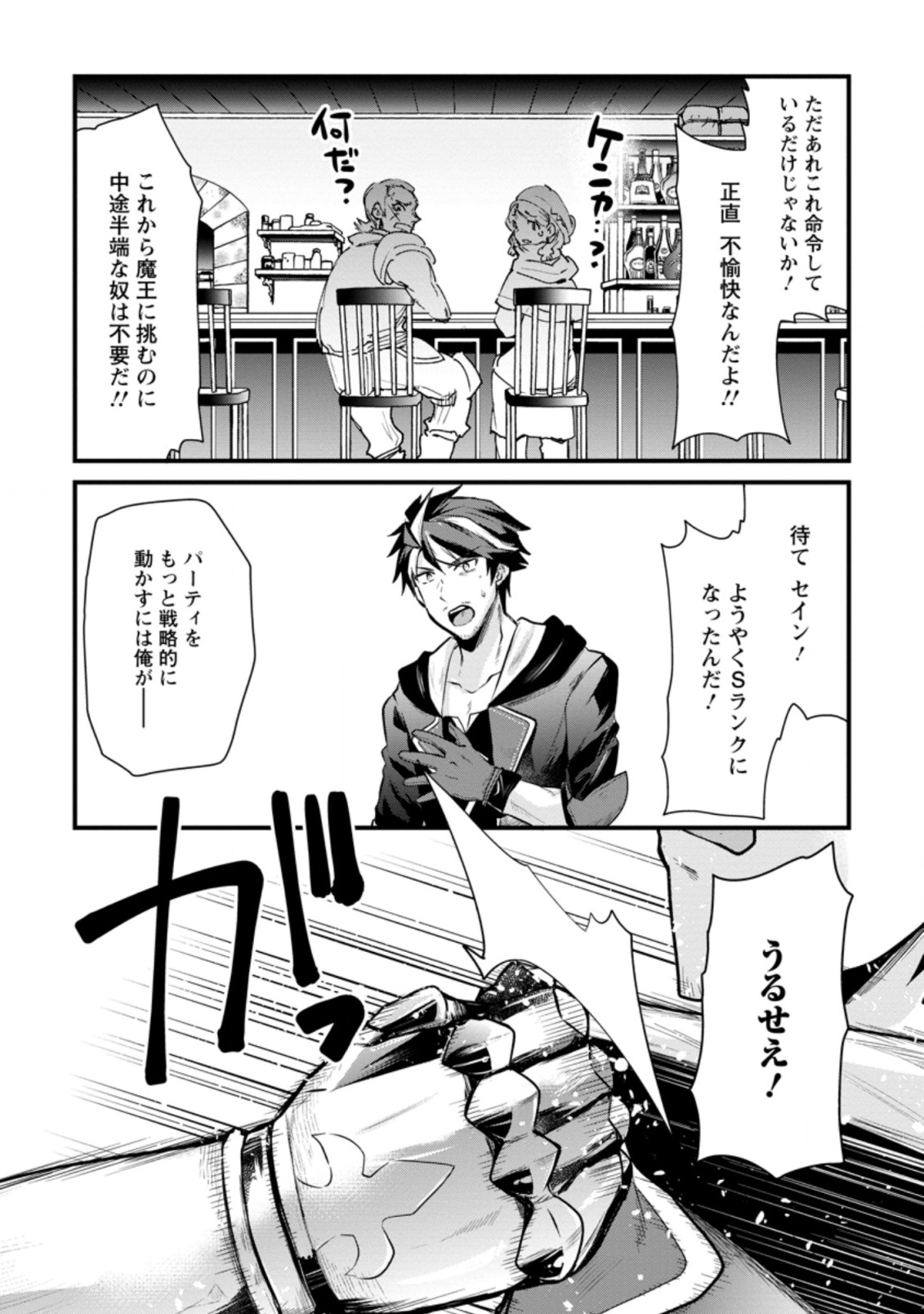 BOUKENSHA GUILD NO BANNOU ADVISOR (MANGA) - raw - Chapter 1.1 - https://jpdd.ccdd.to/JPDD/boukenshaguildnobannouadvisormanga/153022/peqyga3uufx.jpg