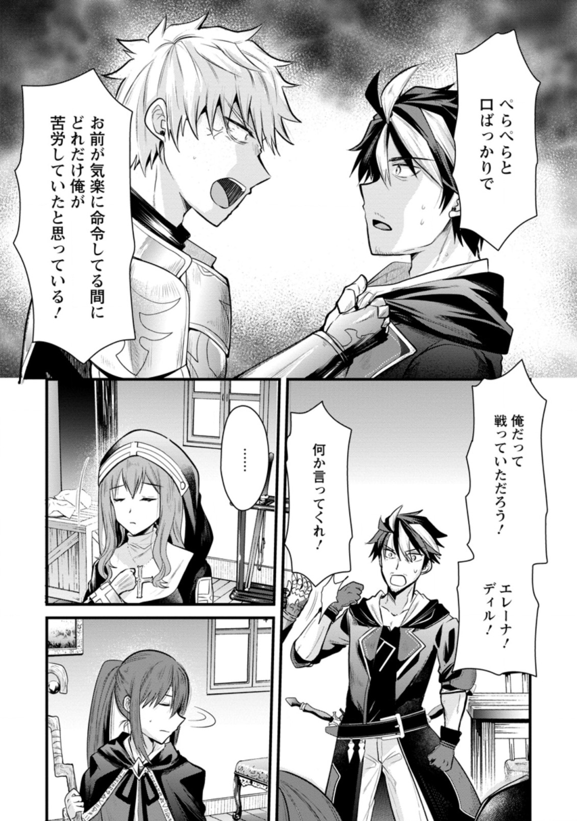 BOUKENSHA GUILD NO BANNOU ADVISOR (MANGA) - raw - Chapter 1.1 - https://jpdd.ccdd.to/JPDD/boukenshaguildnobannouadvisormanga/153022/r2lm2htykcj.jpg
