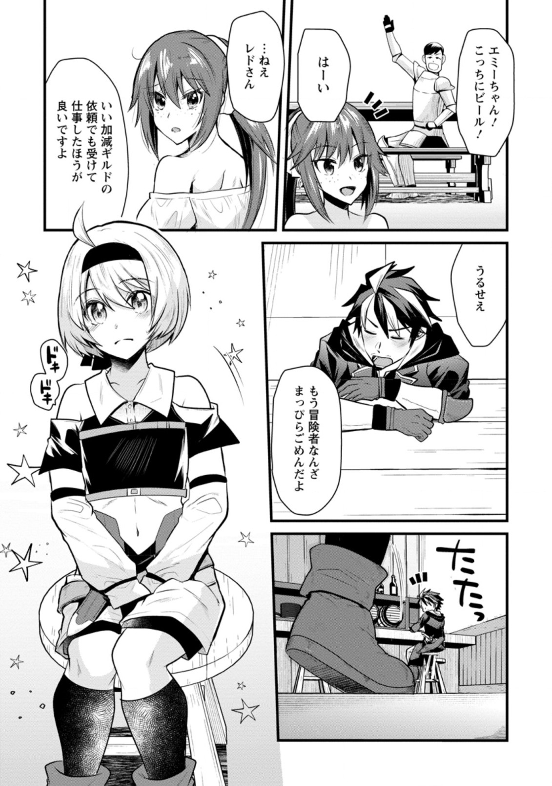 BOUKENSHA GUILD NO BANNOU ADVISOR (MANGA) - raw - Chapter 1.2 - https://jpdd.ccdd.to/JPDD/boukenshaguildnobannouadvisormanga/153059/3vt55bgomuw.jpg