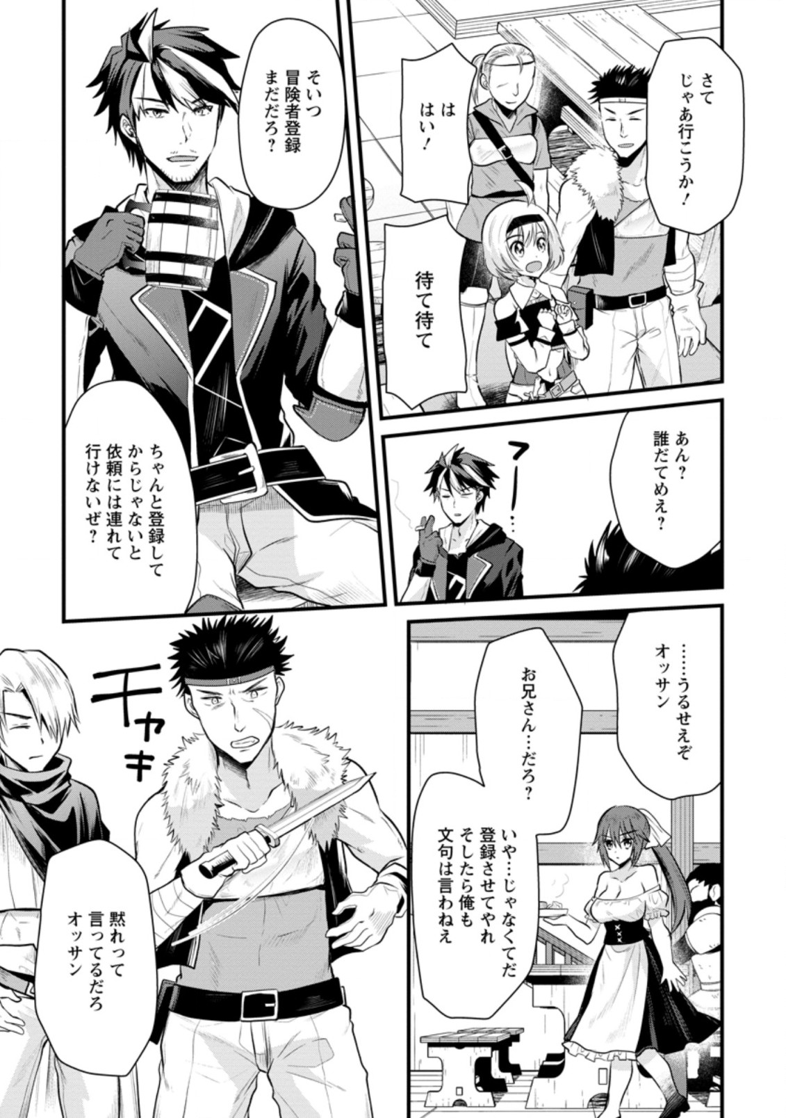 BOUKENSHA GUILD NO BANNOU ADVISOR (MANGA) - raw - Chapter 1.2 - https://jpdd.ccdd.to/JPDD/boukenshaguildnobannouadvisormanga/153059/gynyt5kgrme.jpg