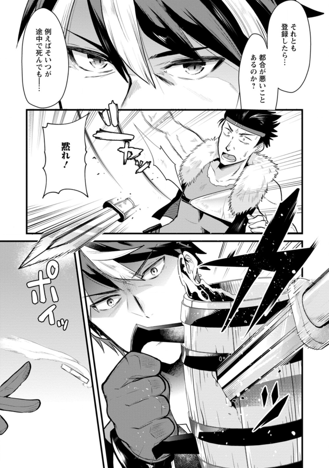 BOUKENSHA GUILD NO BANNOU ADVISOR (MANGA) - raw - Chapter 1.2 - https://jpdd.ccdd.to/JPDD/boukenshaguildnobannouadvisormanga/153059/i0nqtuexxhx.jpg