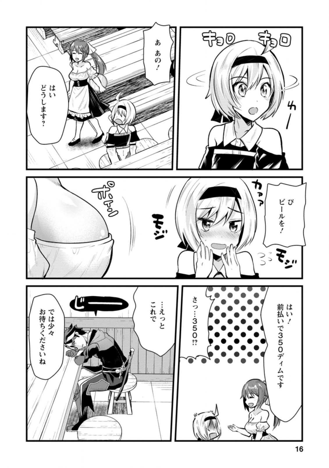 BOUKENSHA GUILD NO BANNOU ADVISOR (MANGA) - raw - Chapter 1.2 - https://jpdd.ccdd.to/JPDD/boukenshaguildnobannouadvisormanga/153059/pnherzsgji4.jpg