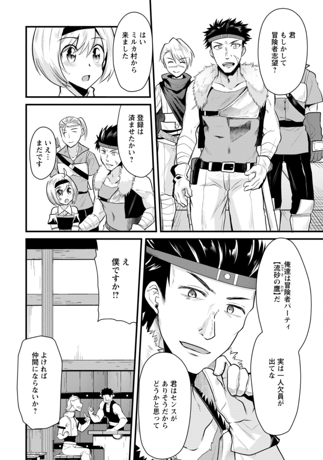BOUKENSHA GUILD NO BANNOU ADVISOR (MANGA) - raw - Chapter 1.2 - https://jpdd.ccdd.to/JPDD/boukenshaguildnobannouadvisormanga/153059/uupjyw5axy1.jpg