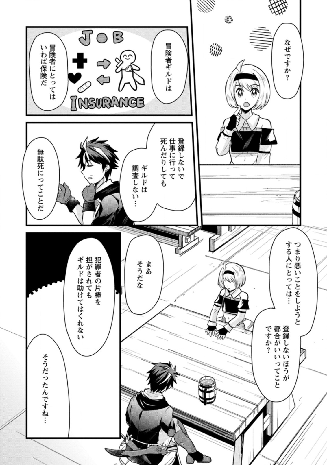 BOUKENSHA GUILD NO BANNOU ADVISOR (MANGA) - raw - Chapter 1.3 - https://jpdd.ccdd.to/JPDD/boukenshaguildnobannouadvisormanga/153796/1c4vncgqniq.jpg
