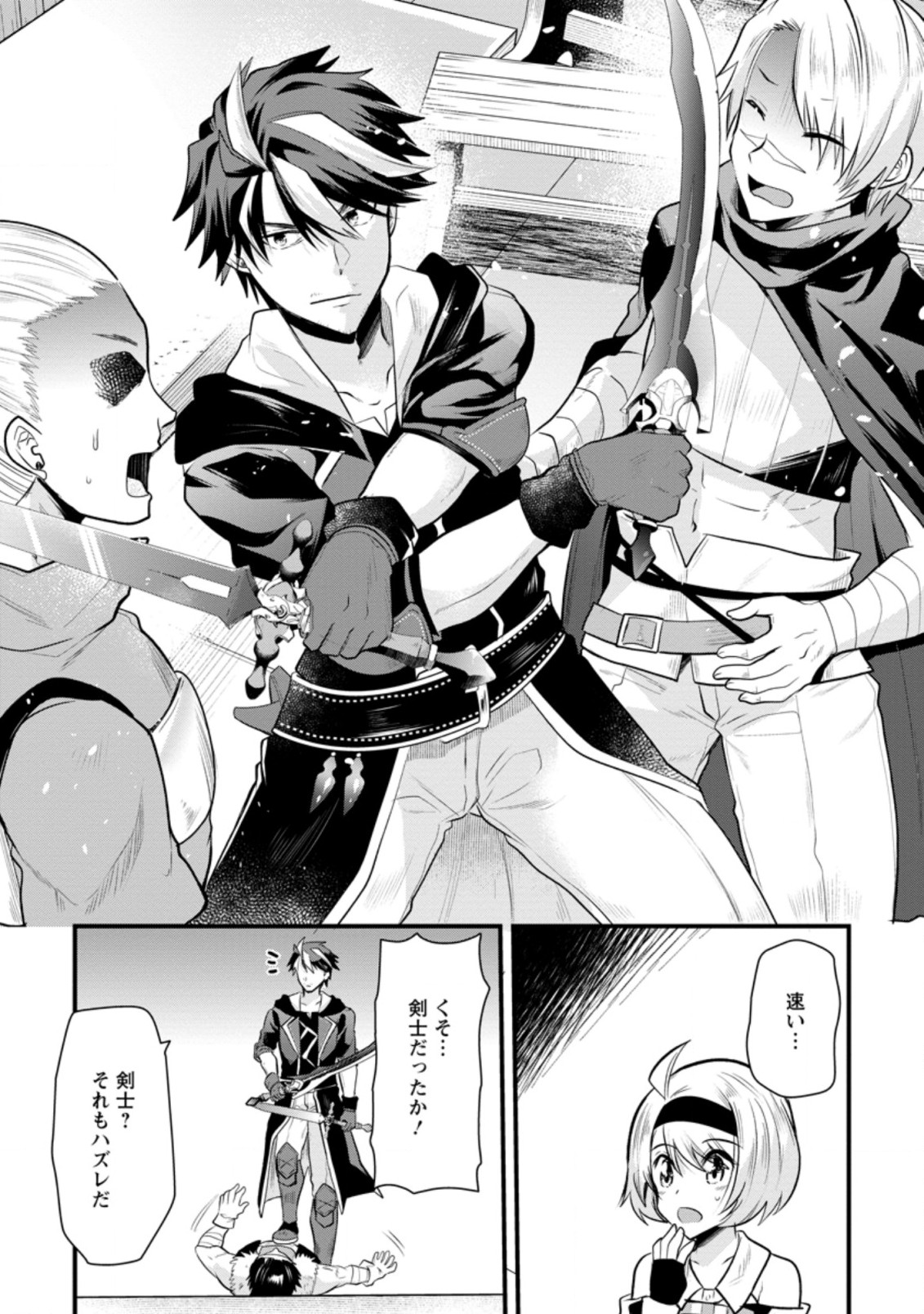 BOUKENSHA GUILD NO BANNOU ADVISOR (MANGA) - raw - Chapter 1.3 - https://jpdd.ccdd.to/JPDD/boukenshaguildnobannouadvisormanga/153796/23s2b4td31p.jpg