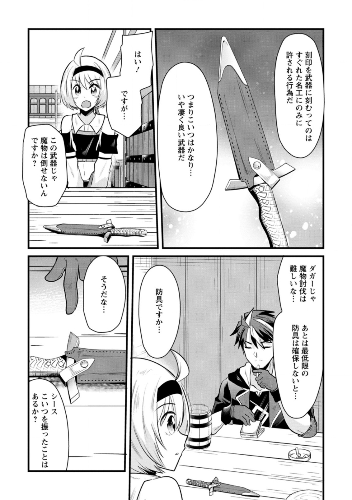 BOUKENSHA GUILD NO BANNOU ADVISOR (MANGA) - raw - Chapter 1.3 - https://jpdd.ccdd.to/JPDD/boukenshaguildnobannouadvisormanga/153796/300mukhkn1g.jpg