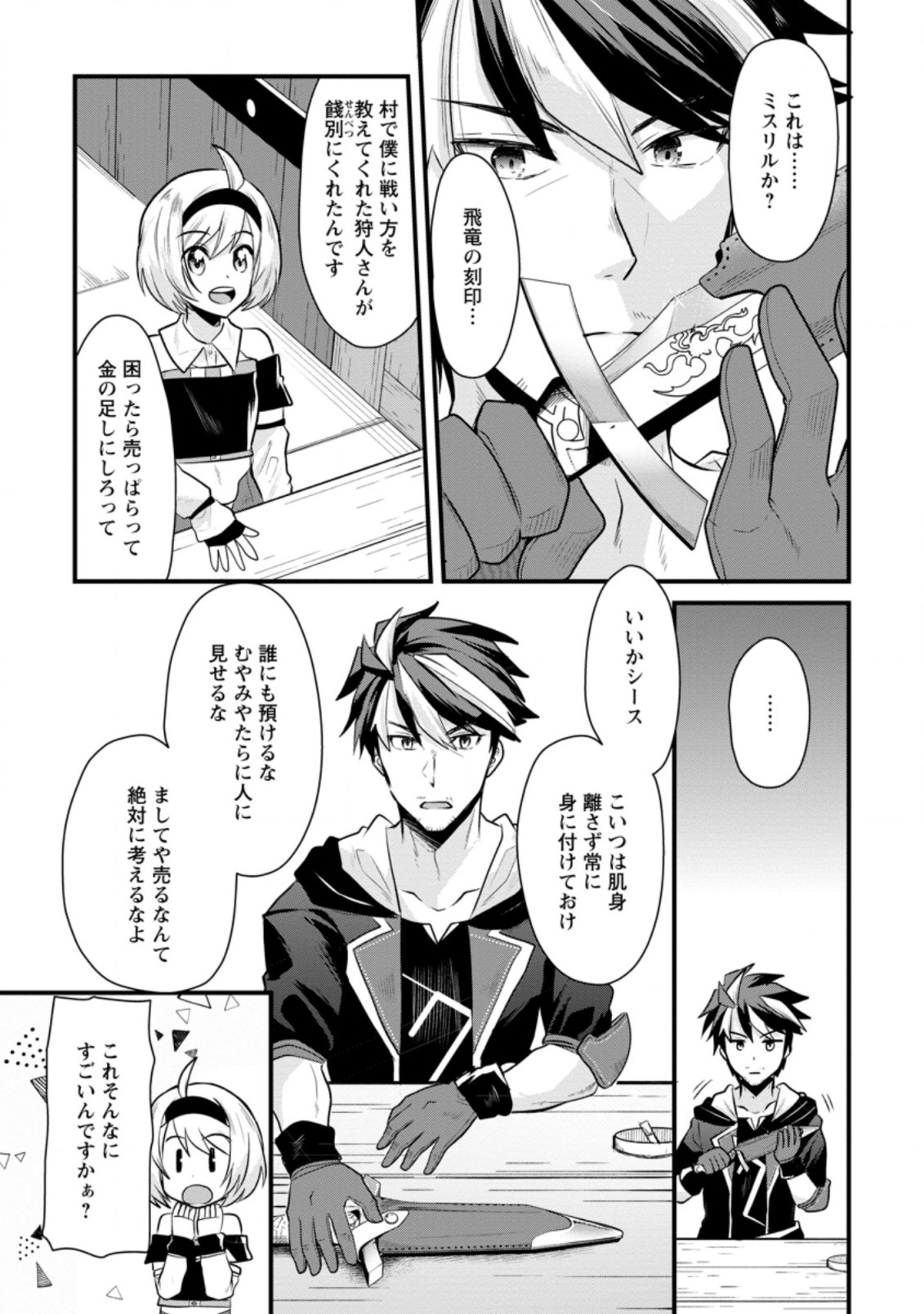 BOUKENSHA GUILD NO BANNOU ADVISOR (MANGA) - raw - Chapter 1.3 - https://jpdd.ccdd.to/JPDD/boukenshaguildnobannouadvisormanga/153796/3fvy3dkataz.jpg