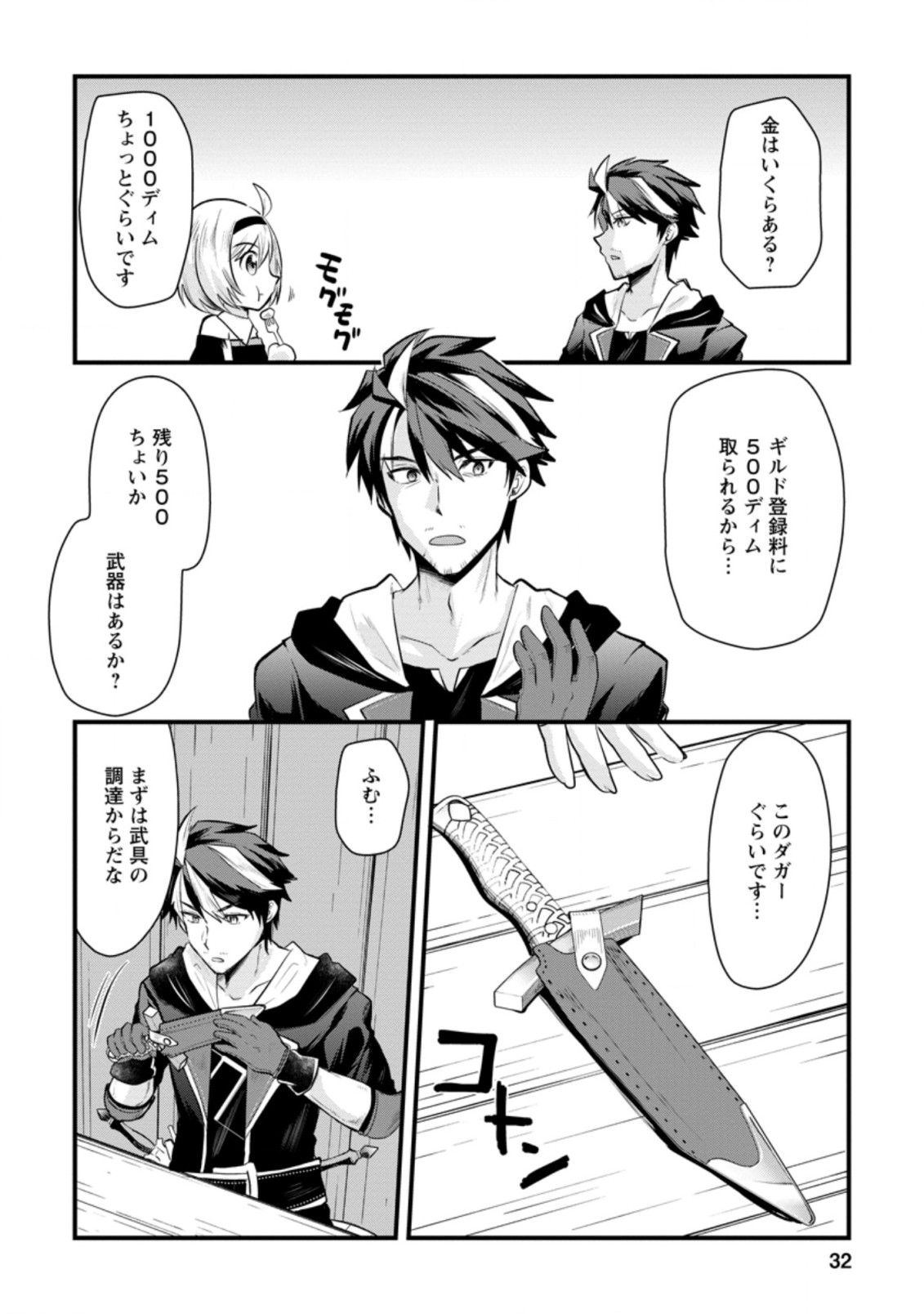 BOUKENSHA GUILD NO BANNOU ADVISOR (MANGA) - raw - Chapter 1.3 - https://jpdd.ccdd.to/JPDD/boukenshaguildnobannouadvisormanga/153796/a04s4he1itn.jpg