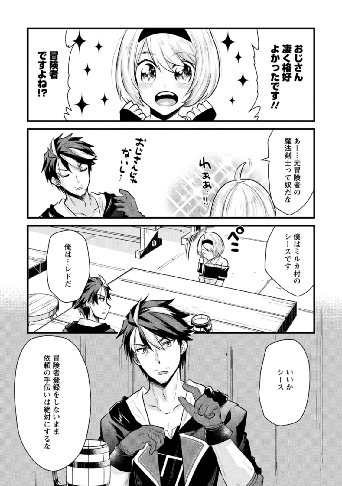 BOUKENSHA GUILD NO BANNOU ADVISOR (MANGA) - raw - Chapter 1.3 - https://jpdd.ccdd.to/JPDD/boukenshaguildnobannouadvisormanga/153796/aski5qbilcn.jpg