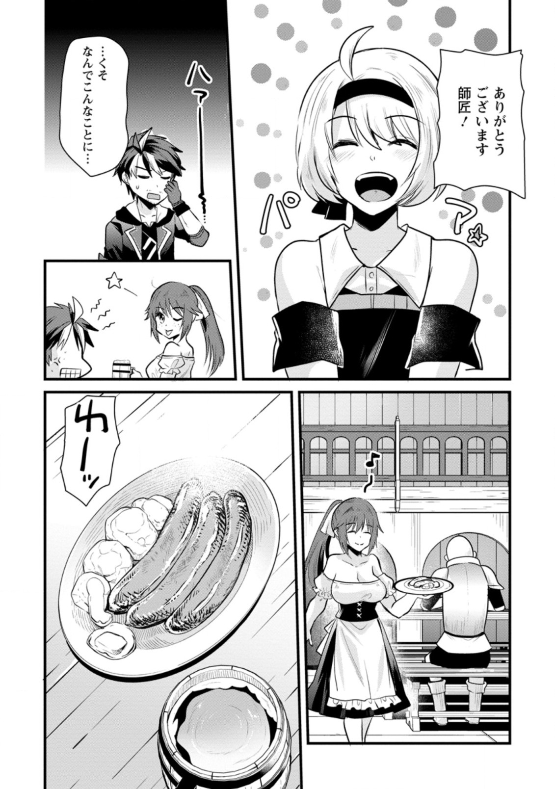 BOUKENSHA GUILD NO BANNOU ADVISOR (MANGA) - raw - Chapter 1.3 - https://jpdd.ccdd.to/JPDD/boukenshaguildnobannouadvisormanga/153796/myxhklwtsja.jpg