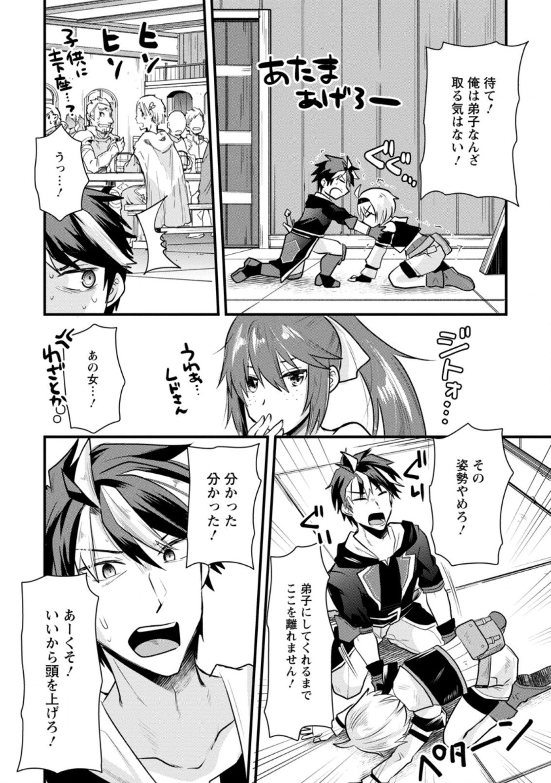 BOUKENSHA GUILD NO BANNOU ADVISOR (MANGA) - raw - Chapter 1.3 - https://jpdd.ccdd.to/JPDD/boukenshaguildnobannouadvisormanga/153796/pgdtqfxugni.jpg