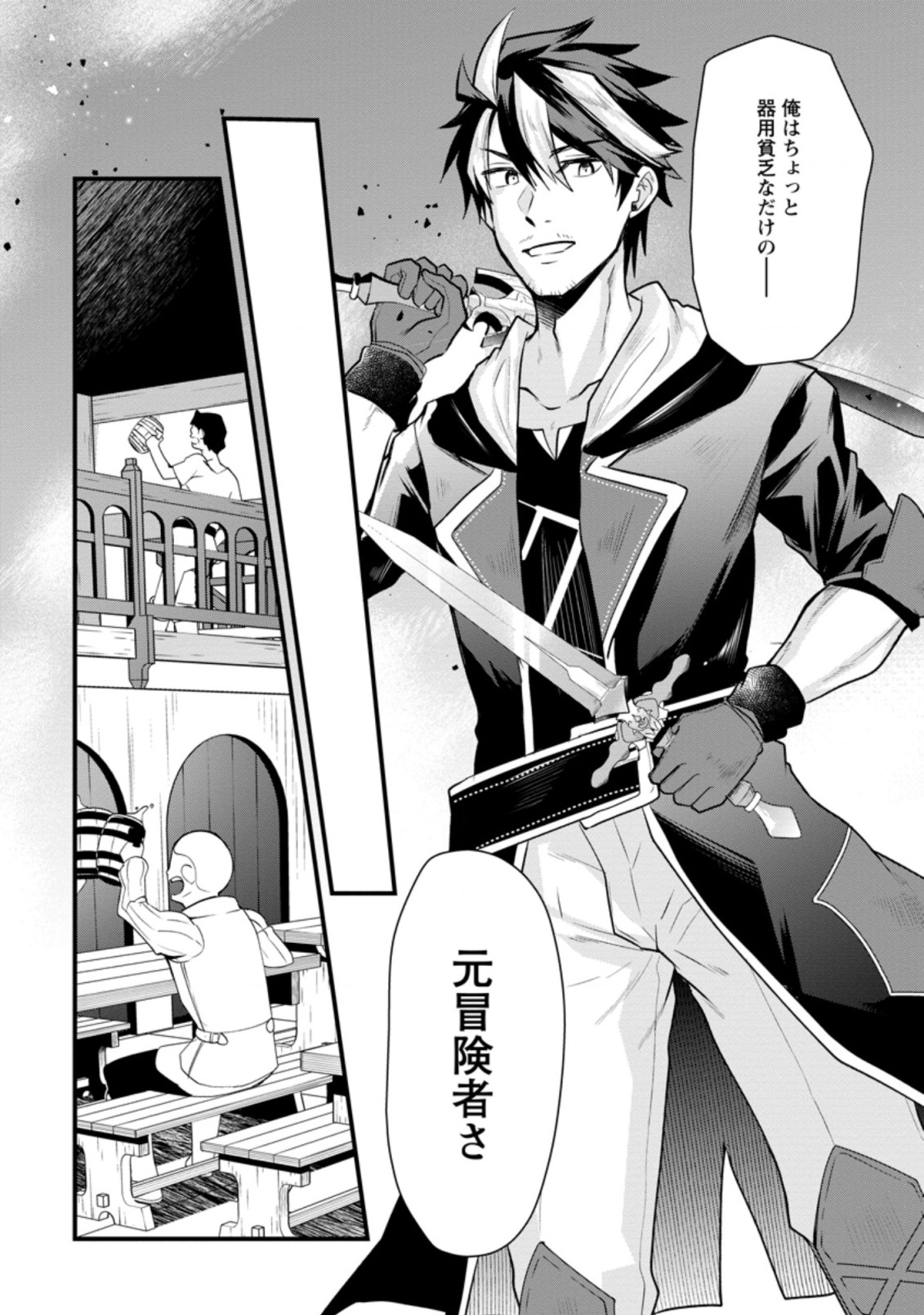 BOUKENSHA GUILD NO BANNOU ADVISOR (MANGA) - raw - Chapter 1.3 - https://jpdd.ccdd.to/JPDD/boukenshaguildnobannouadvisormanga/153796/s1vfqoth3uu.jpg